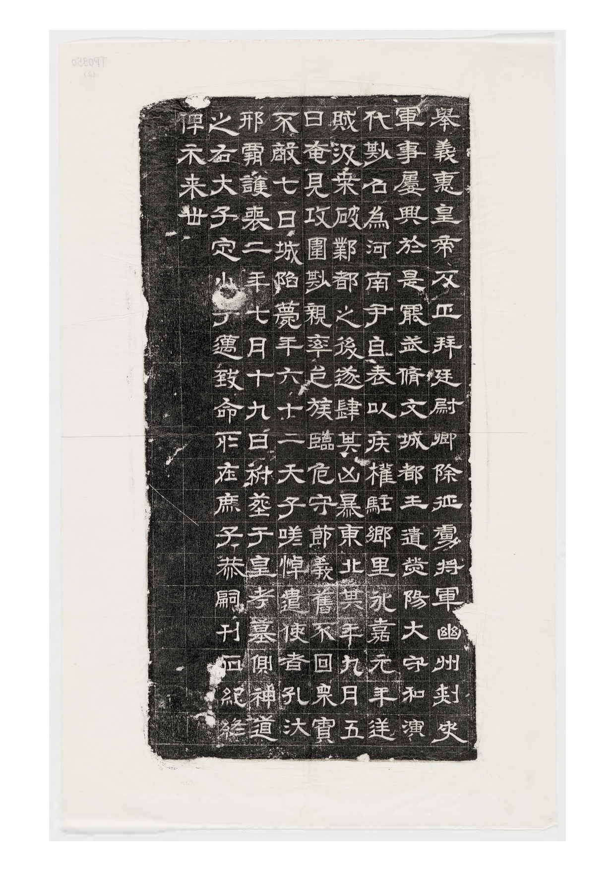 拓片099.西晋石尠墓志.哈佛大学图书馆藏.pdf 第1页