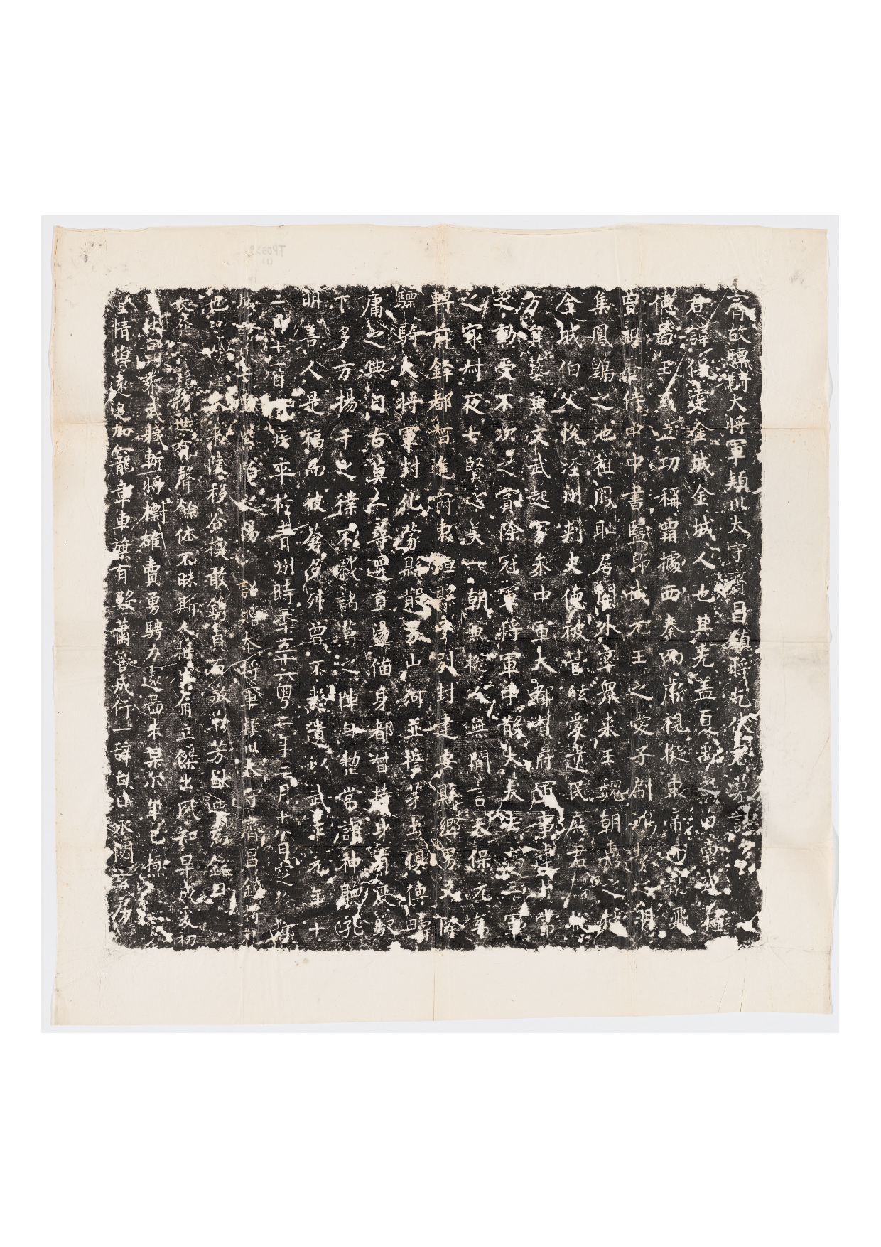 拓片092.北齐乞伏保达墓志铭（齐故镇将乞伏君墓志）并盖 .哈佛大学图书馆藏.pdf 第1页