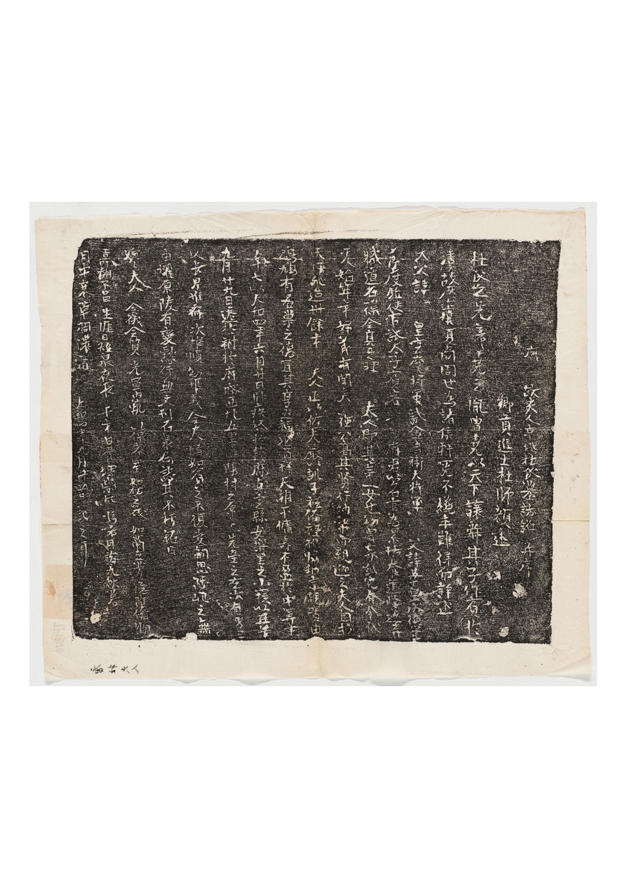 拓片091.唐强君妻杜氏墓志铭.哈佛大学图书馆藏.pdf 第1页