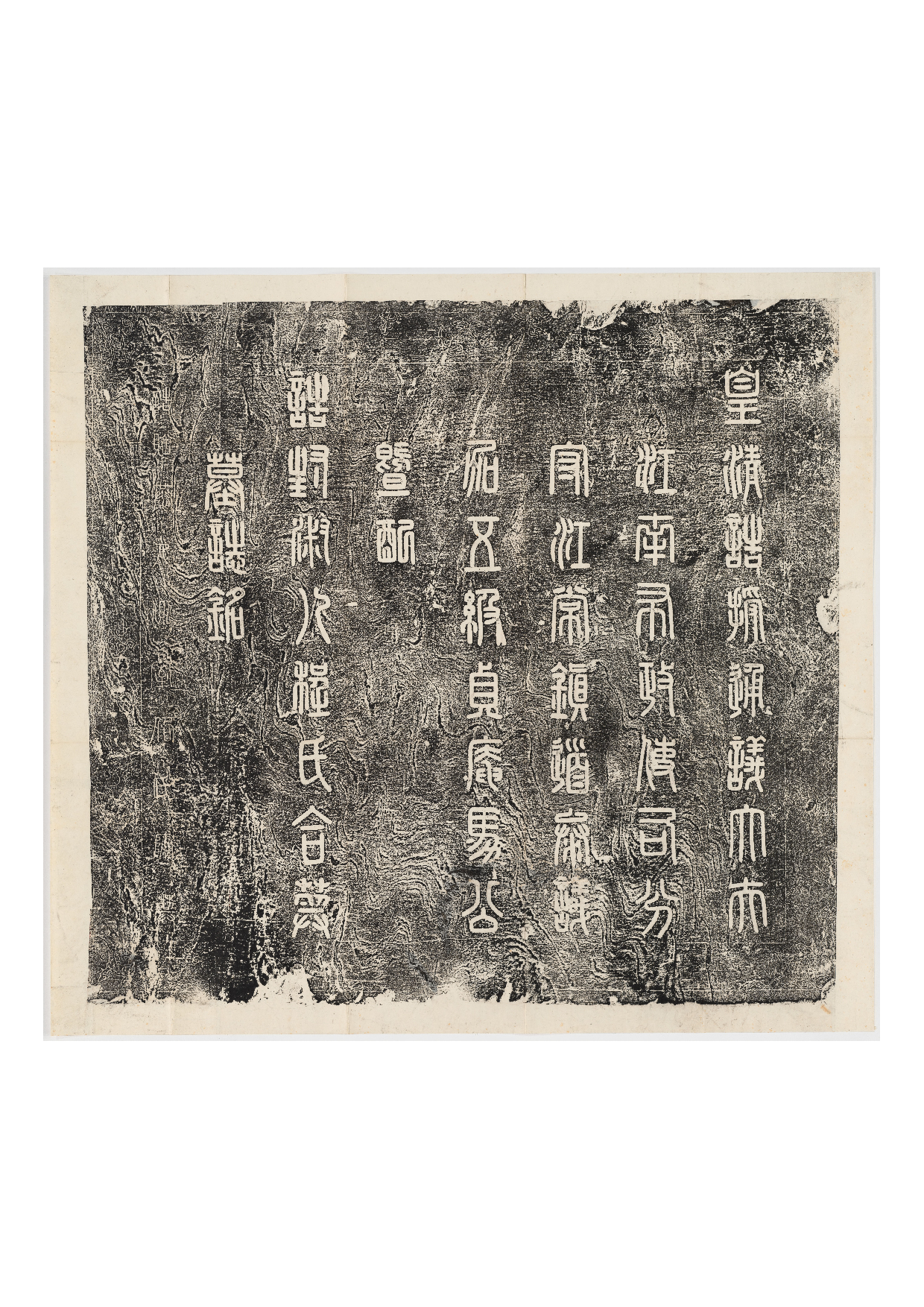 拓片077.马国桢及妻程氏合葬墓志铭并盖.哈佛大学图书馆藏.pdf 第1页