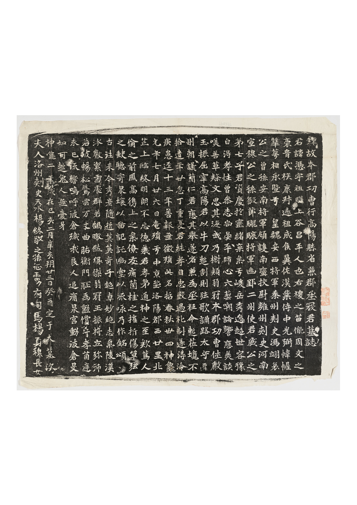 拓片050.北魏寇凭墓志铭.哈佛大学图书馆藏.pdf 第1页