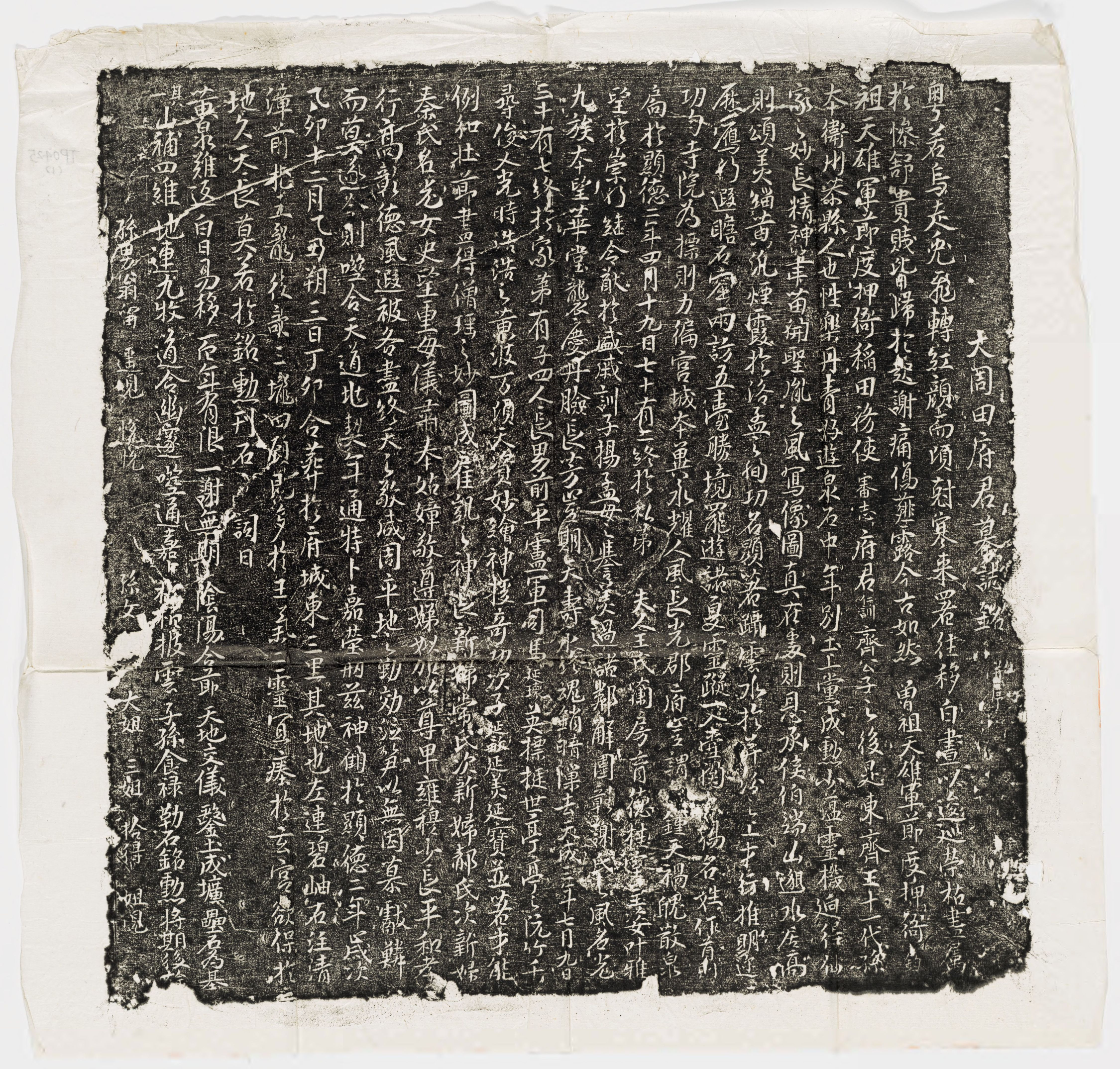 历代石刻墓志拓片.选辑.高清.哈佛大学图书馆藏_部分5.pdf 第3页