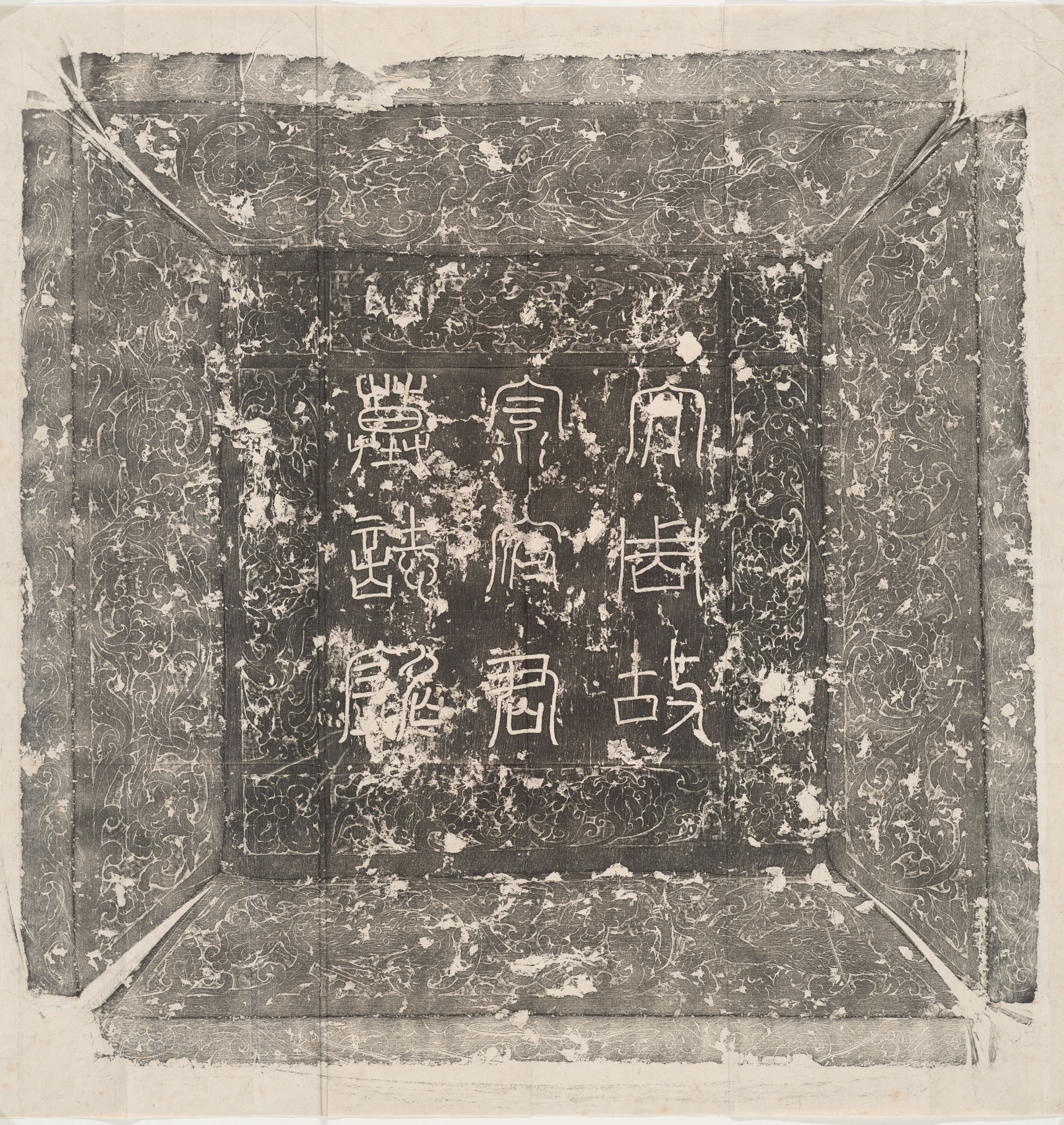 历代石刻墓志拓片.选辑.高清.哈佛大学图书馆藏_部分5.pdf 第5页