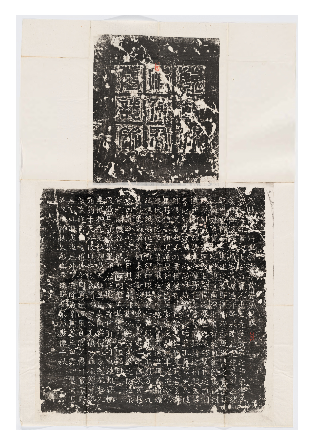 拓片041.东魏侯海墓志铭（魏故伏波将军诸冶令侯君墓志铭）.哈佛大学图书馆藏.pdf 第1页