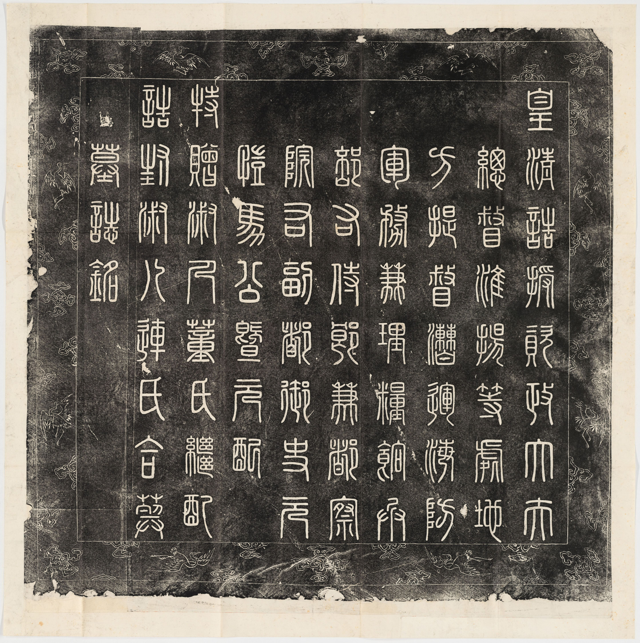 历代石刻墓志拓片.选辑.高清.哈佛大学图书馆藏_部分4.pdf 第4页