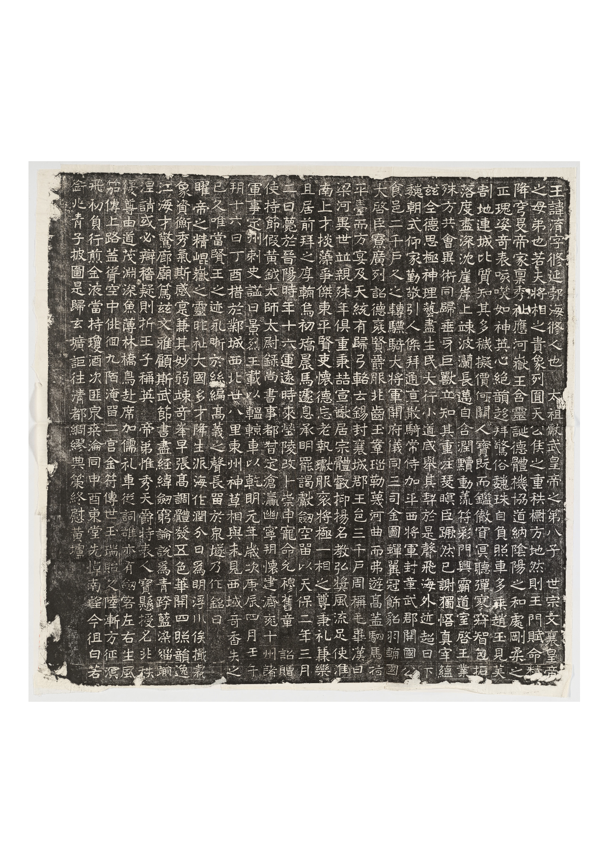 拓片036.北齐高淯墓志铭.哈佛大学图书馆藏.pdf 第1页