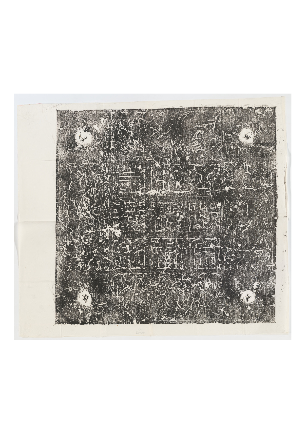 拓片033.北齐高建妻王氏墓志铭（盖阳文篆书）.哈佛大学图书馆藏.pdf 第1页