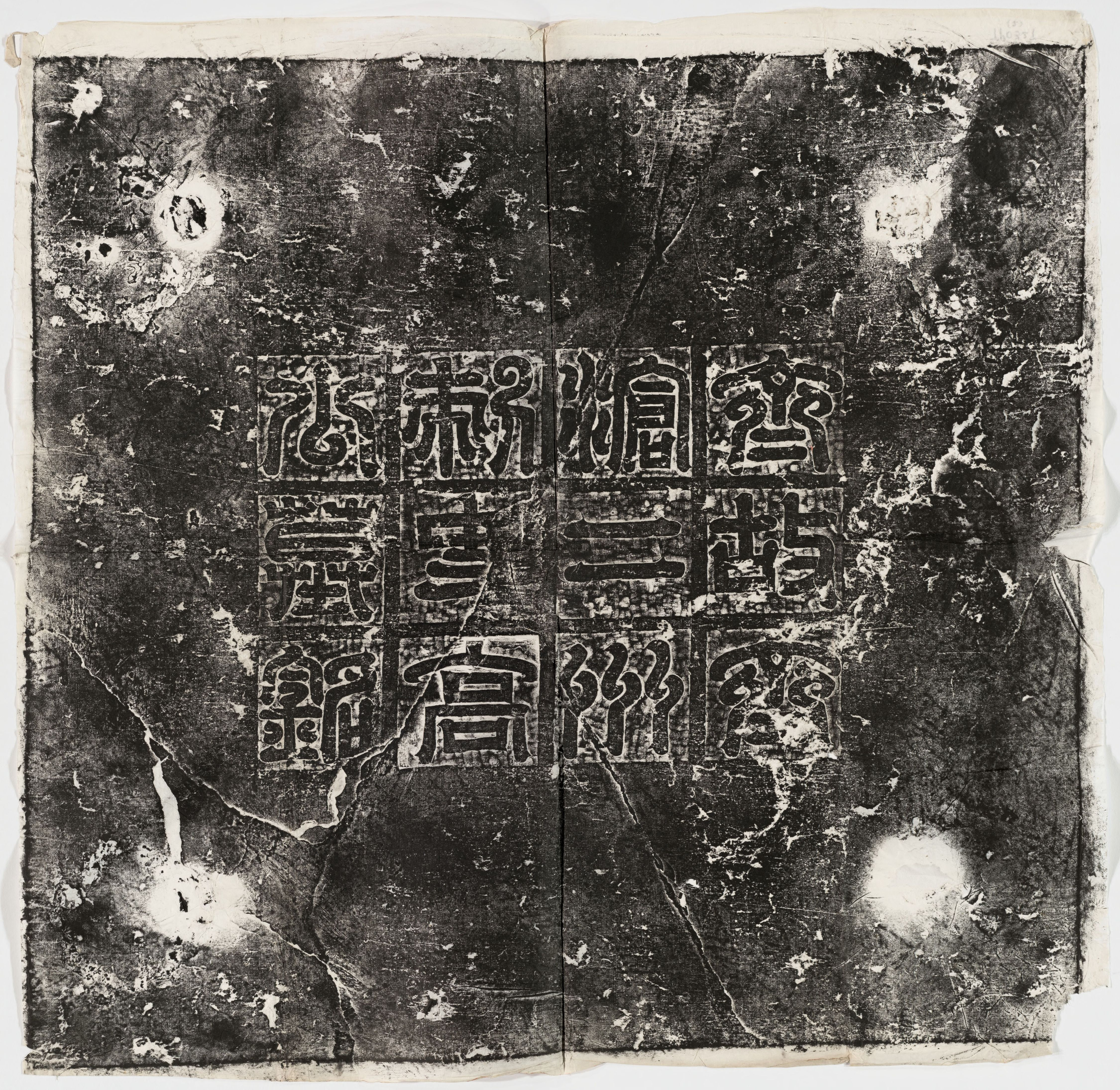 历代石刻墓志拓片.选辑.高清.哈佛大学图书馆藏_部分2.pdf 第2页