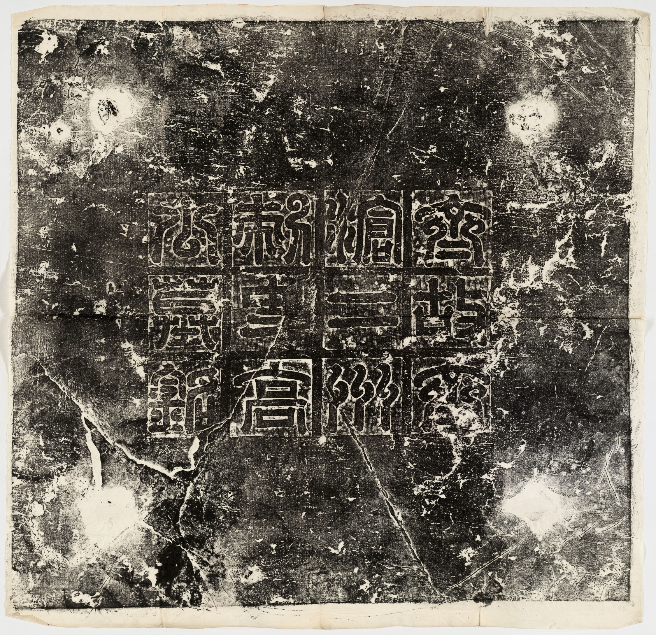 历代石刻墓志拓片.选辑.高清.哈佛大学图书馆藏_部分2.pdf 第3页