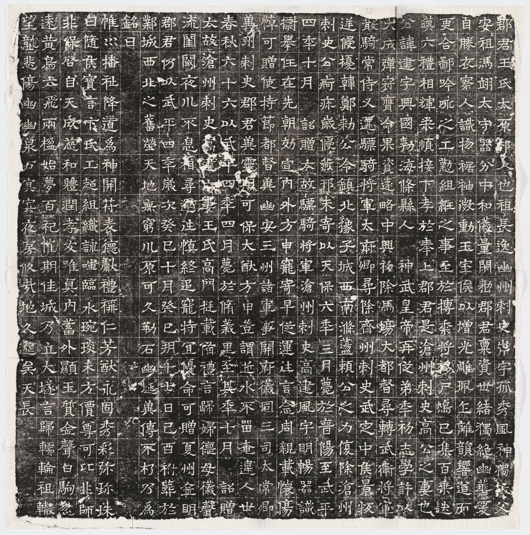 历代石刻墓志拓片.选辑.高清.哈佛大学图书馆藏_部分2.pdf 第4页