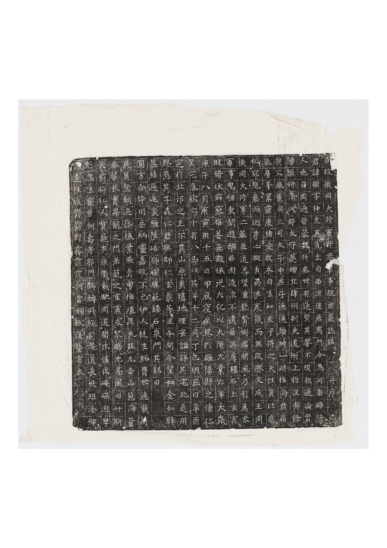 拓片020.隋段模墓志铭.哈佛大学图书馆藏.pdf 第1页