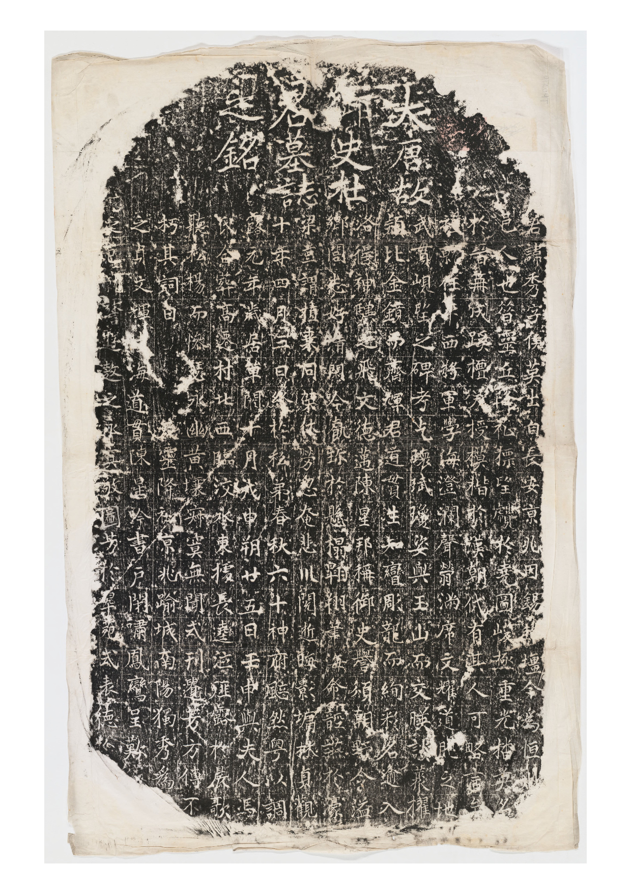 拓片019.唐杜秀墓志铭.哈佛大学图书馆藏.pdf 第1页