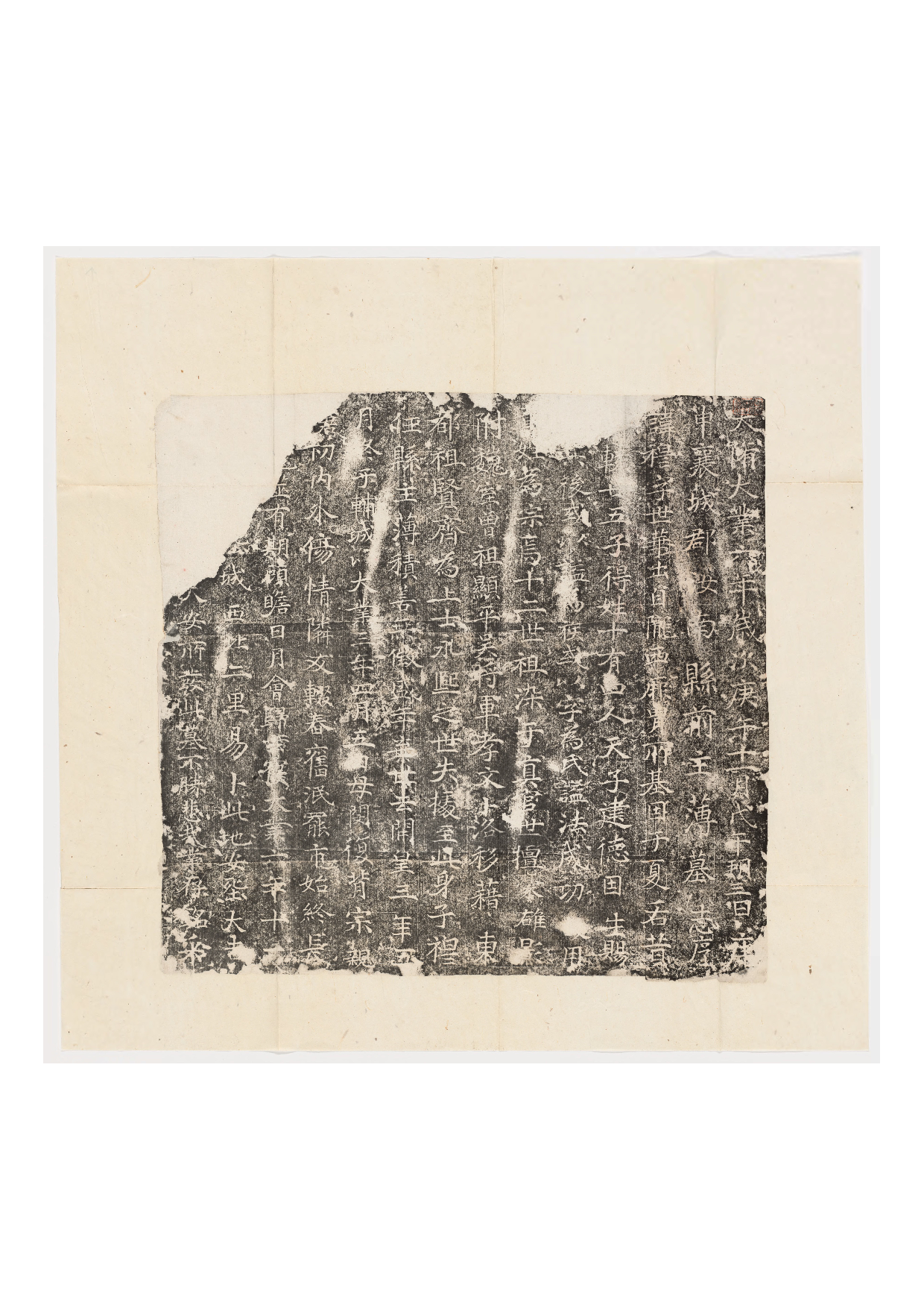 拓片015.隋董穆墓志铭.哈佛大学图书馆藏.pdf 第1页