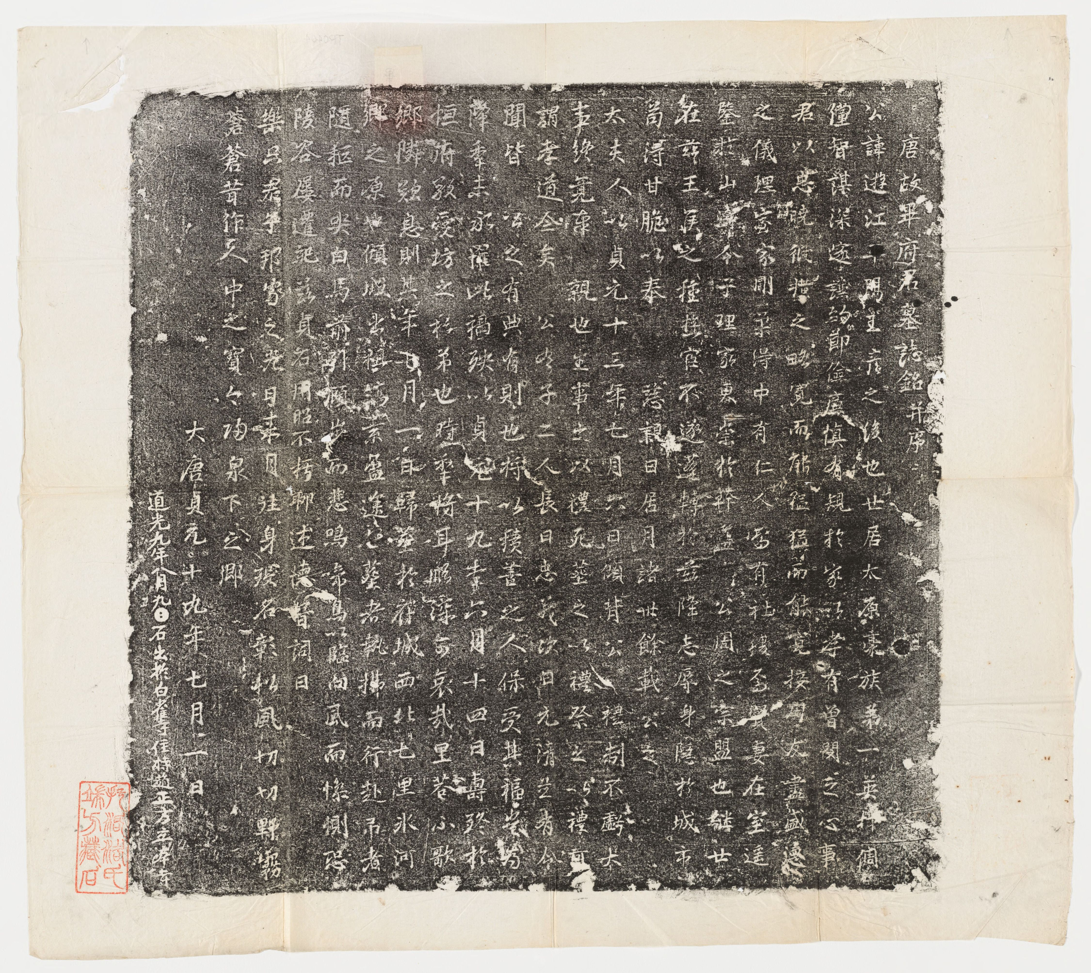 历代石刻墓志拓片.选辑.高清.哈佛大学图书馆藏_部分1.pdf 第2页