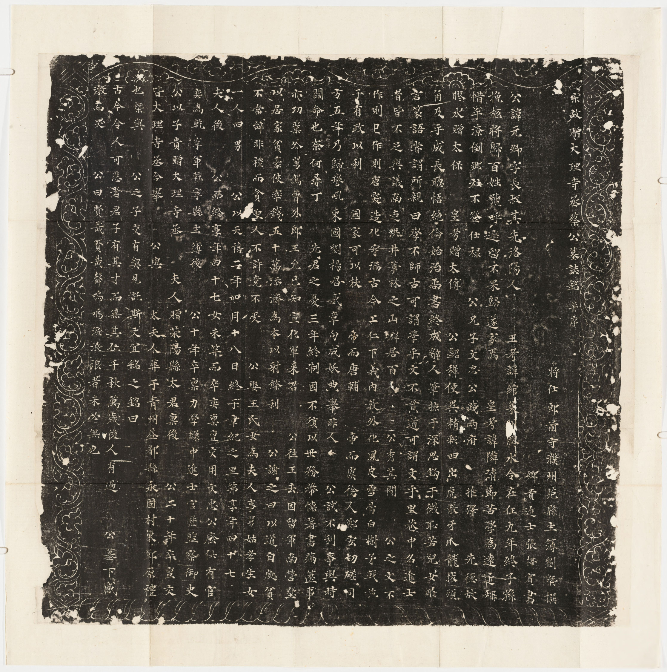 历代石刻墓志拓片.选辑.高清.哈佛大学图书馆藏_部分1.pdf 第3页