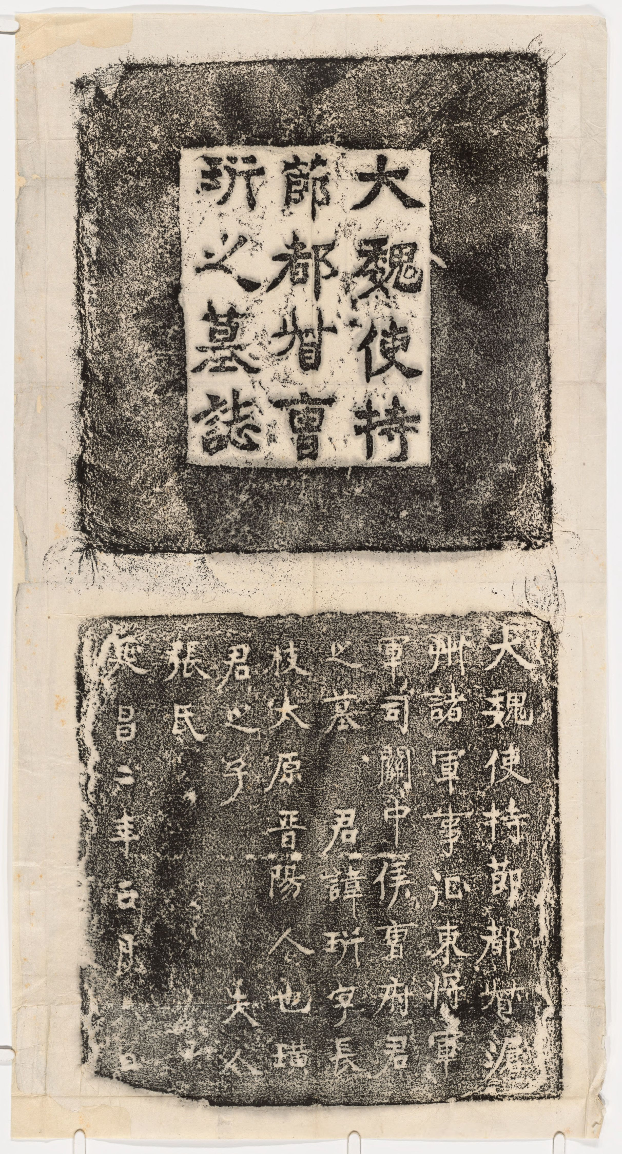 历代石刻墓志拓片.选辑.高清.哈佛大学图书馆藏_部分1.pdf 第4页