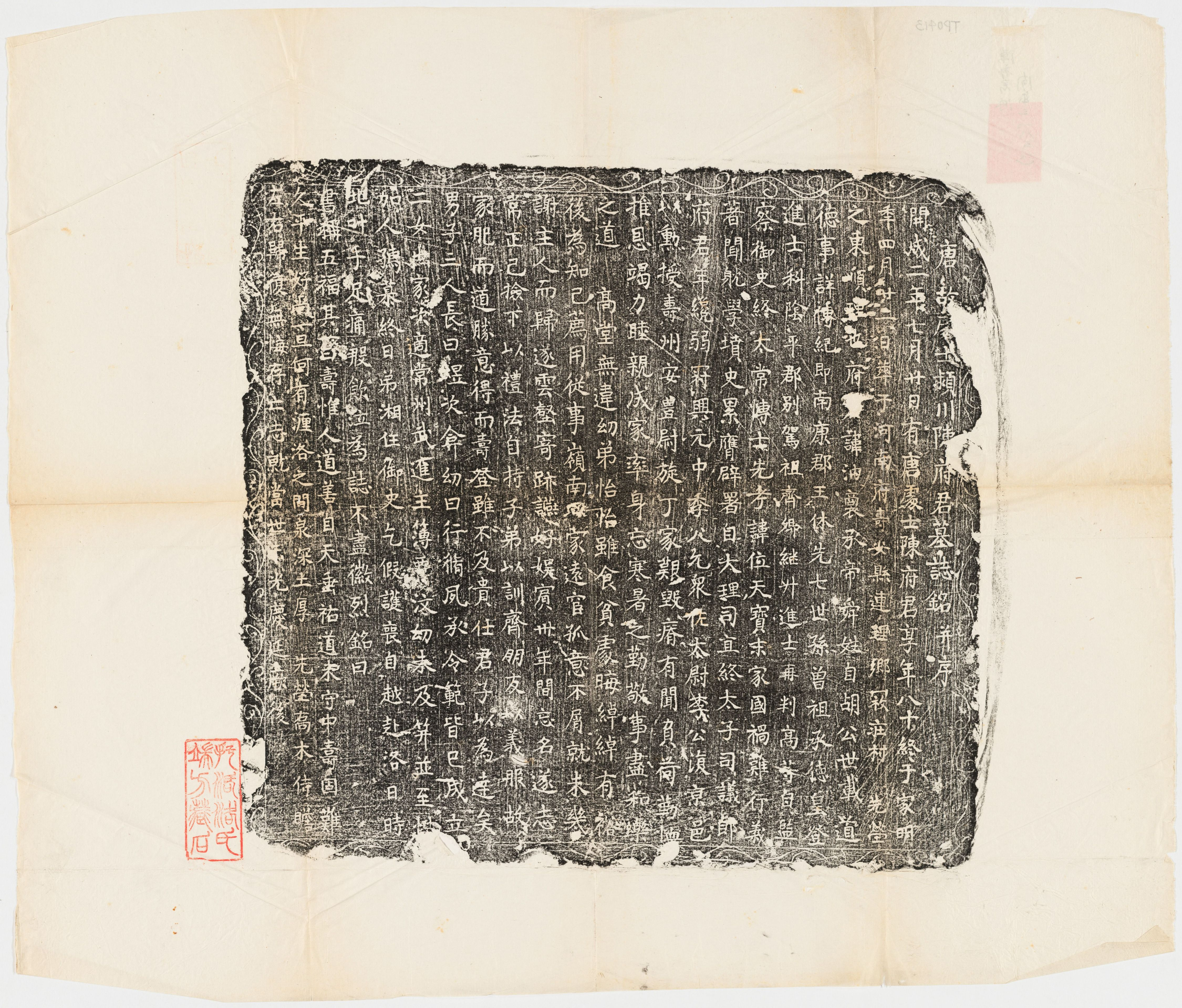 历代石刻墓志拓片.选辑.高清.哈佛大学图书馆藏_部分1.pdf 第6页