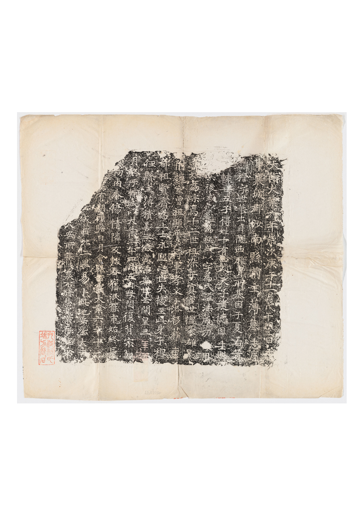 拓片014.隋董穆墓志铭.哈佛大学图书馆藏.pdf 第1页