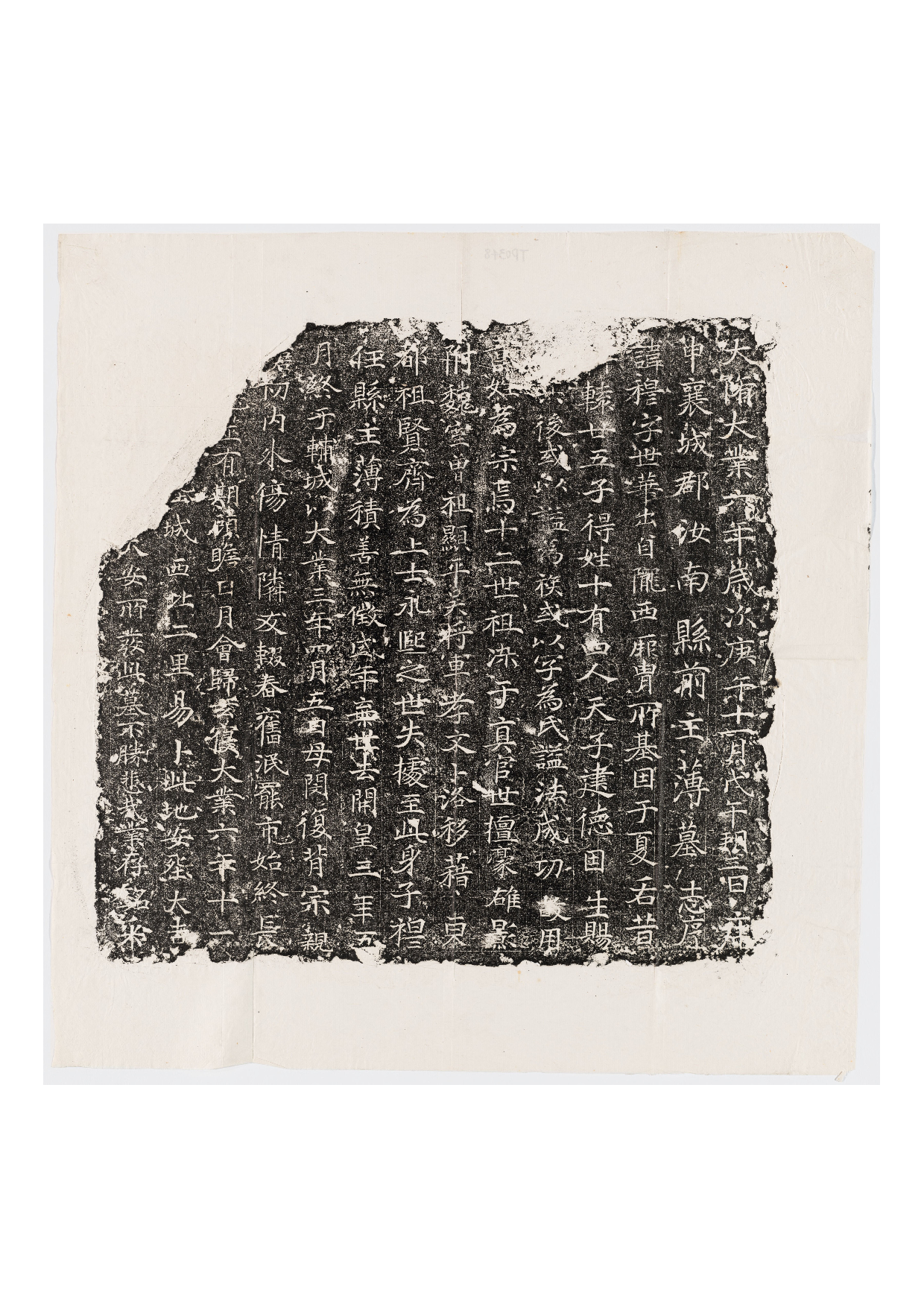 拓片013.隋董穆墓志铭.哈佛大学图书馆藏.pdf 第1页