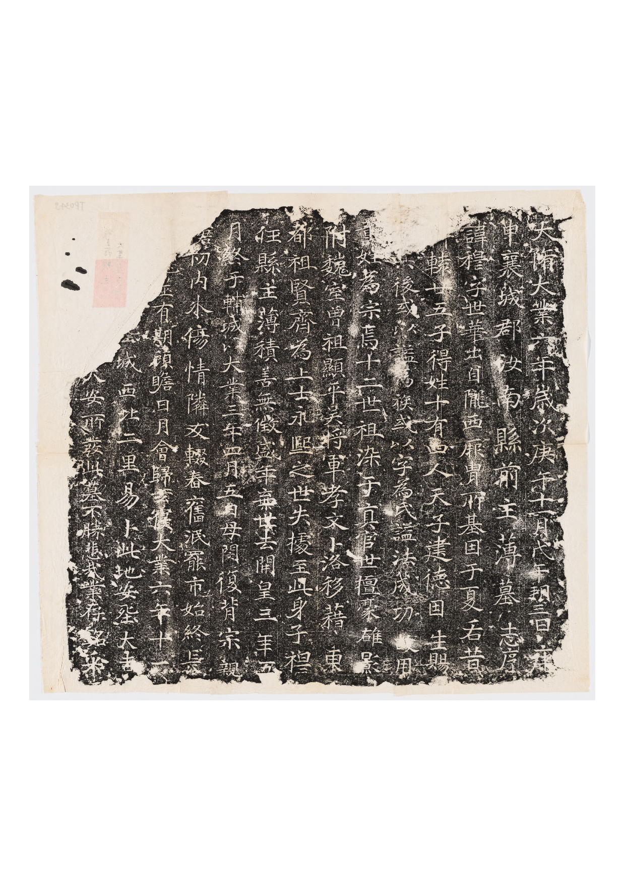 拓片012.隋董穆墓志铭.哈佛大学图书馆藏.pdf 第1页