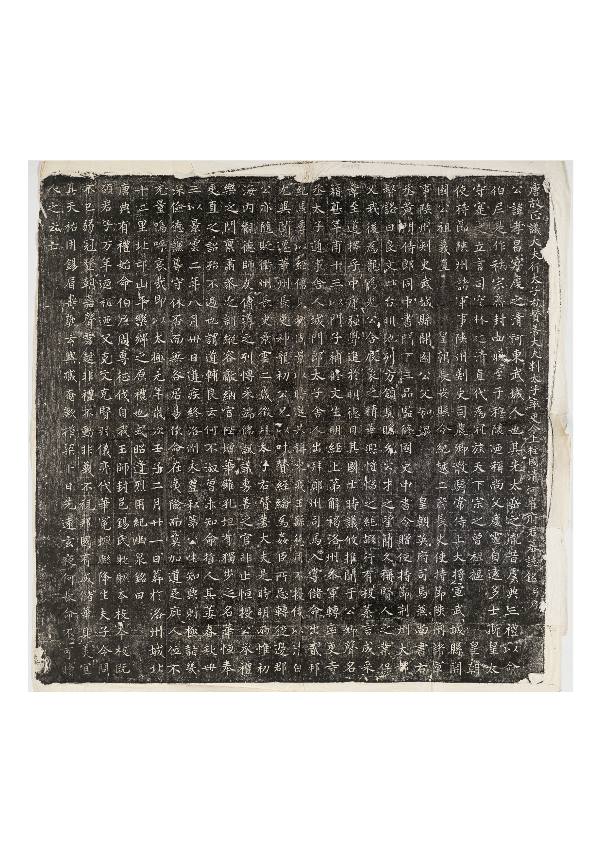 拓片010.唐崔孝昌墓志铭.哈佛大学图书馆藏.pdf 第1页