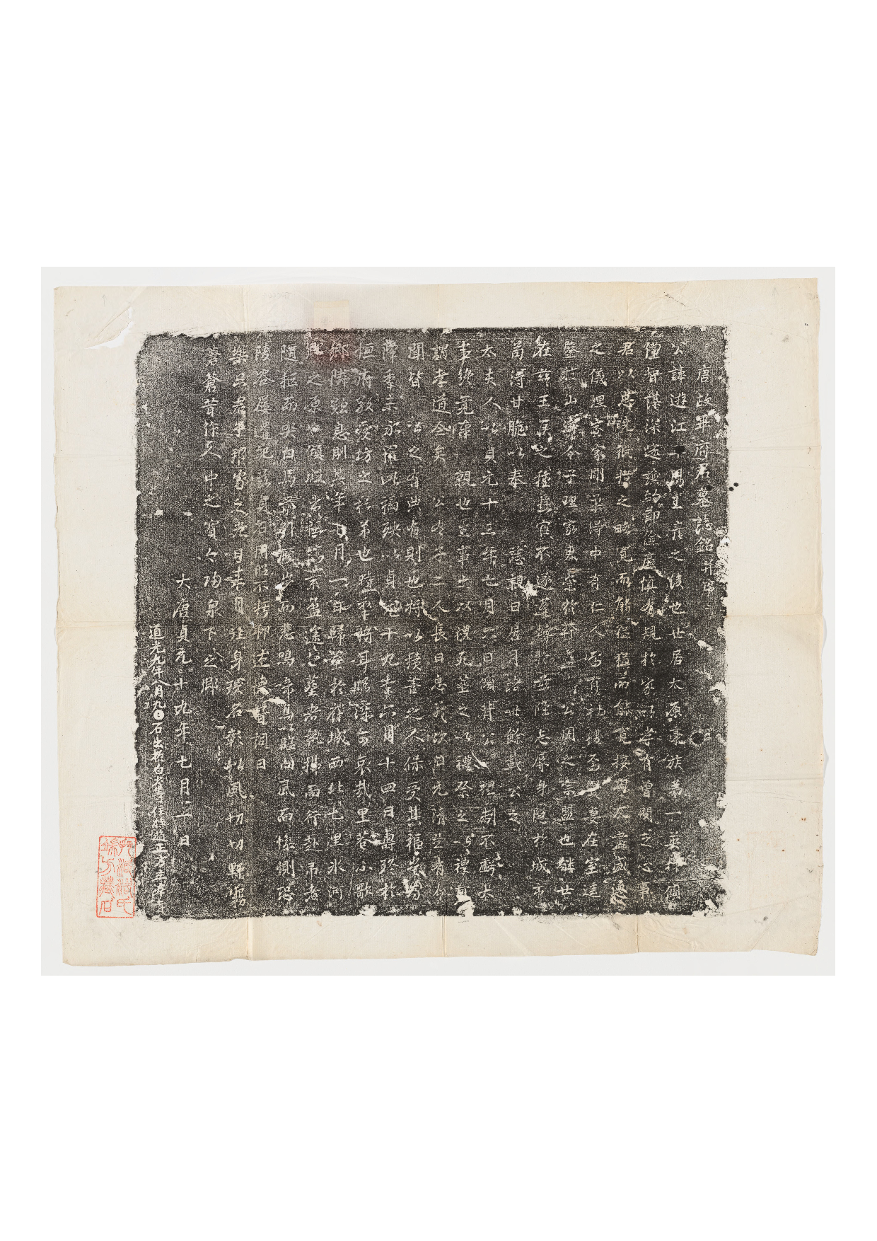 拓片002.唐故毕府君墓志铭并序（毕游江墓志）.哈佛大学图书馆藏.pdf 第1页