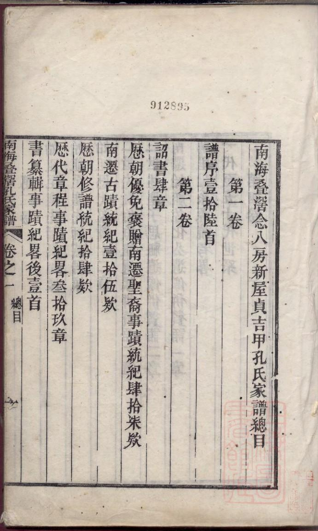 0151南海叠滘孔氏家谱_001.pdf 第2页