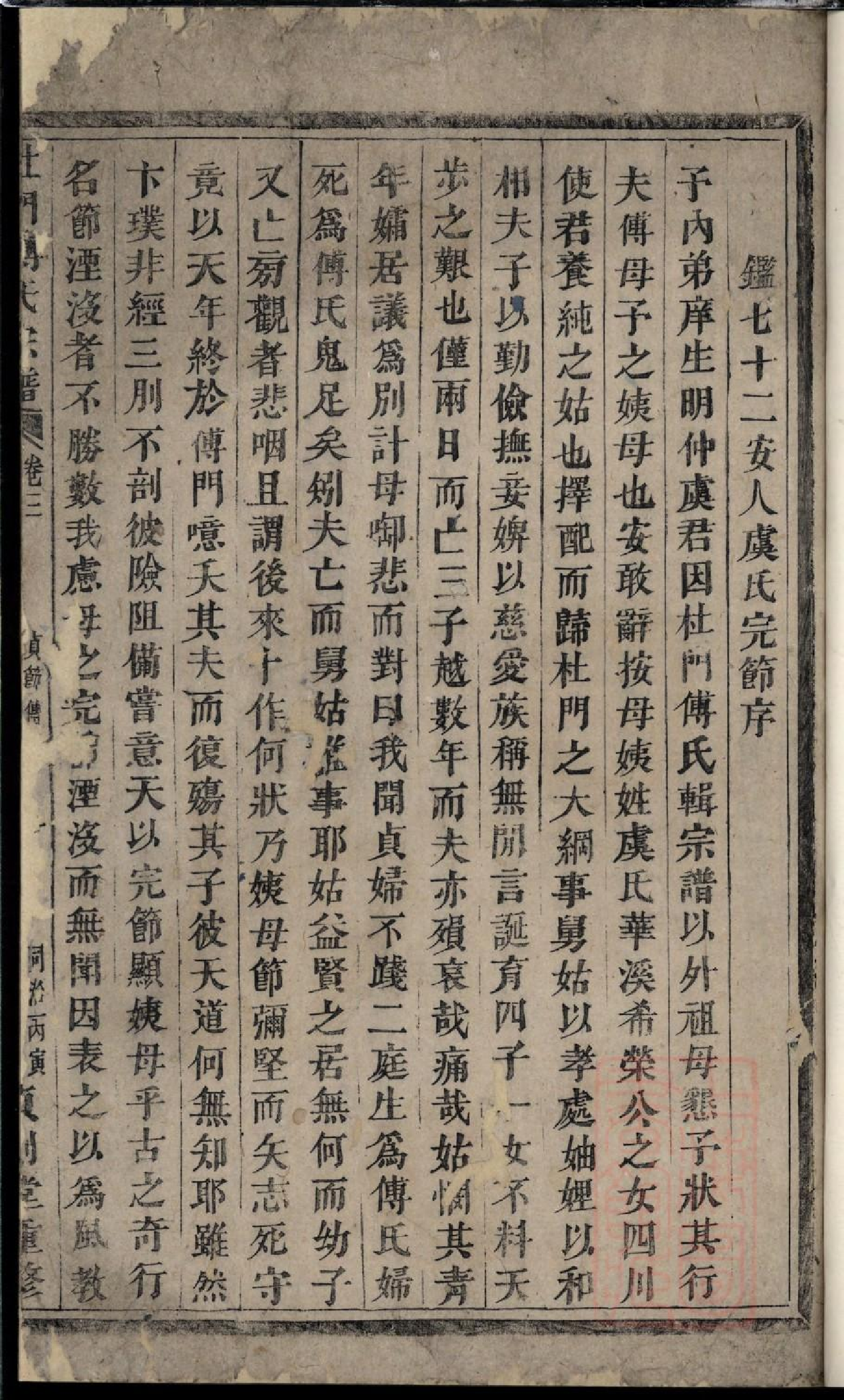 0109杜门傅氏宗谱_001.pdf 第3页