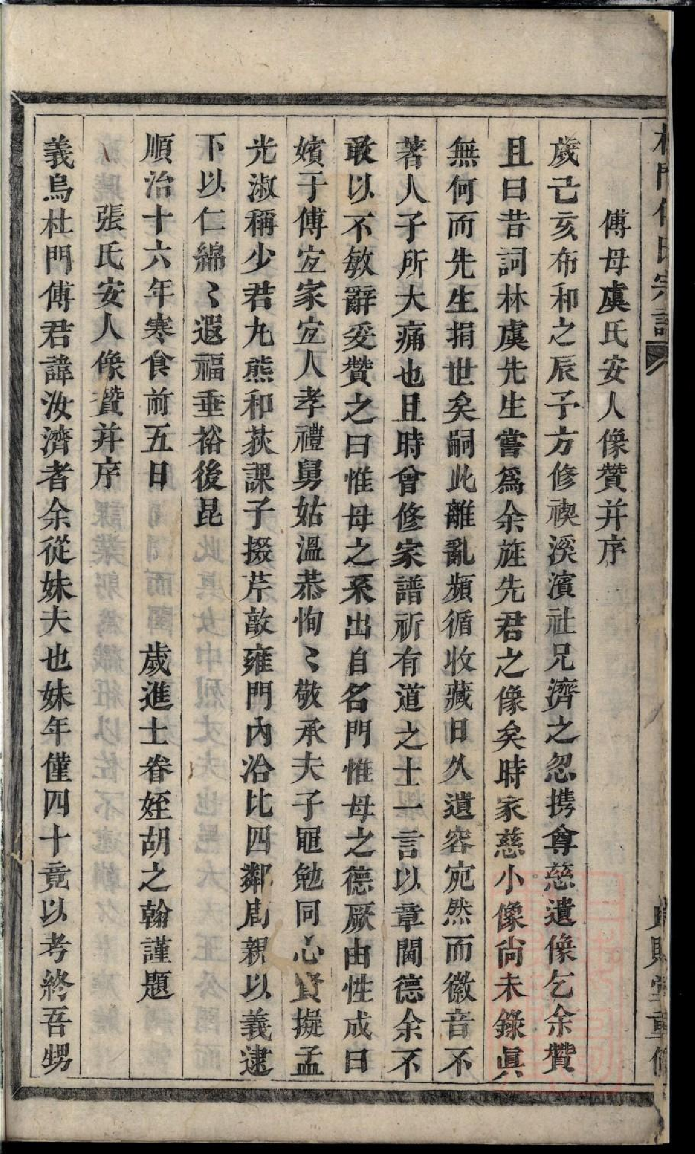 0109杜门傅氏宗谱_001.pdf 第6页