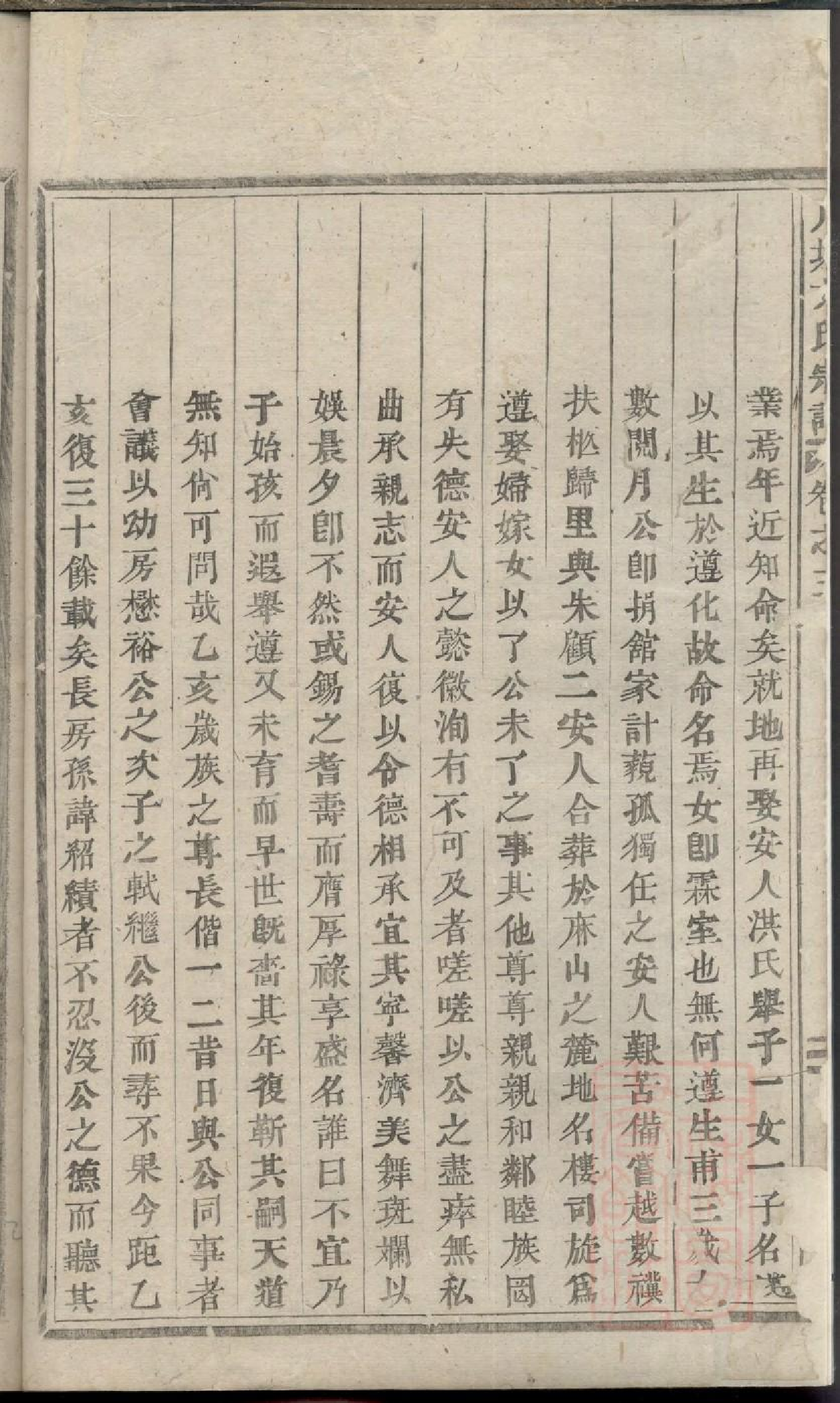 0116川塘方氏宗谱_002.pdf 第4页