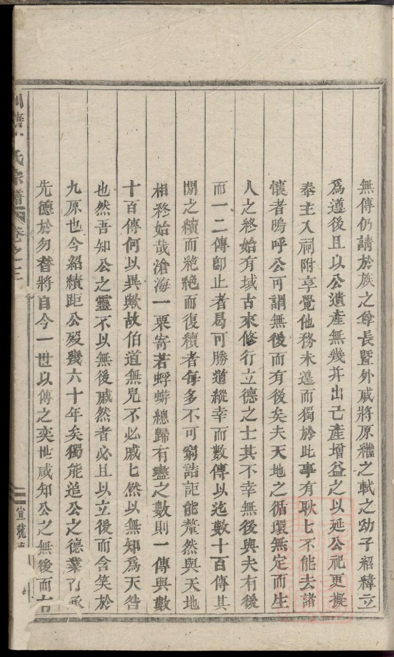 0116川塘方氏宗谱_002.pdf 第5页