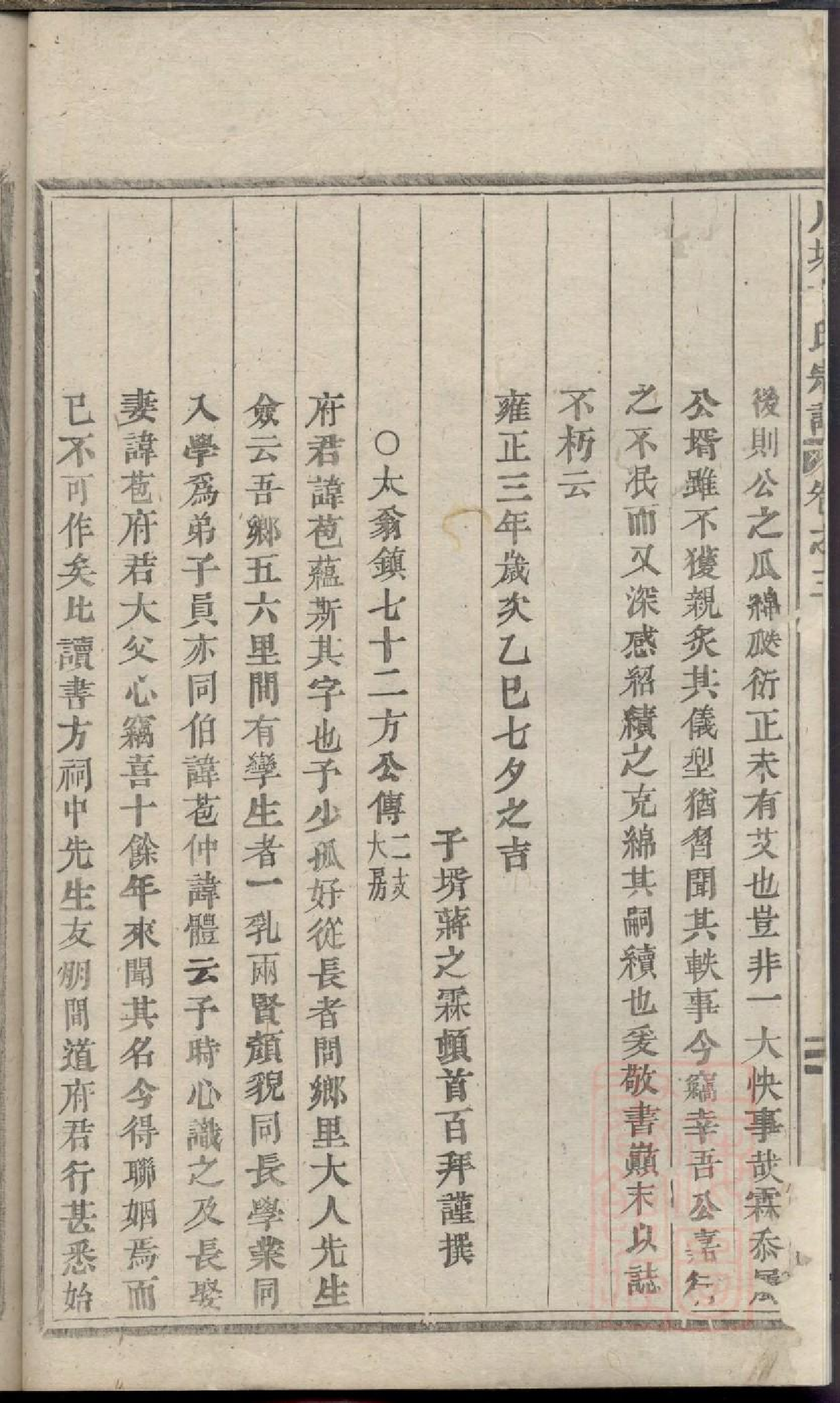 0116川塘方氏宗谱_002.pdf 第6页