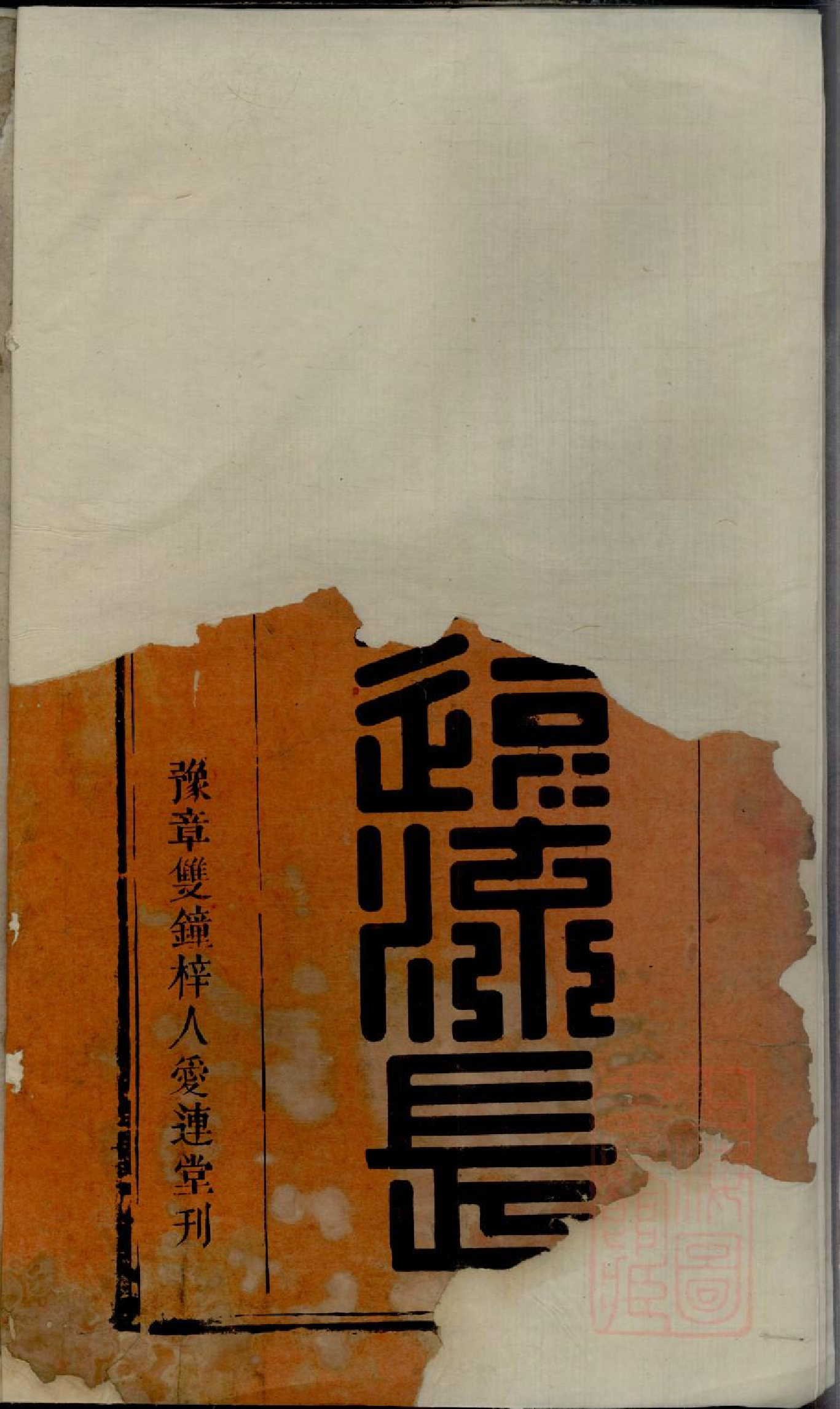 0154吕氏宗谱_001.pdf 第2页