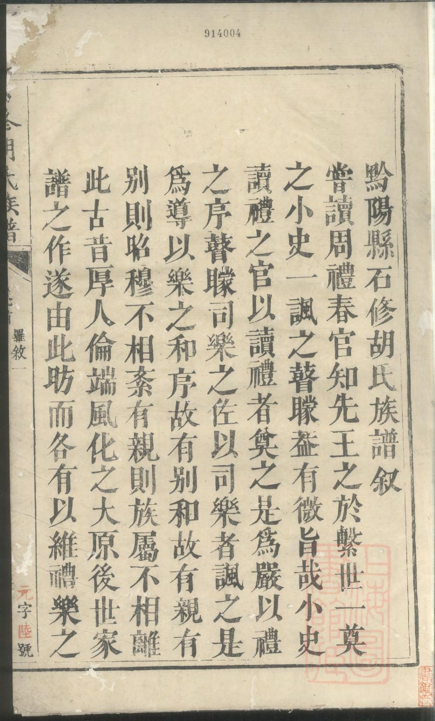 0131黔阳供洪乡石修胡氏族谱_001.pdf 第2页