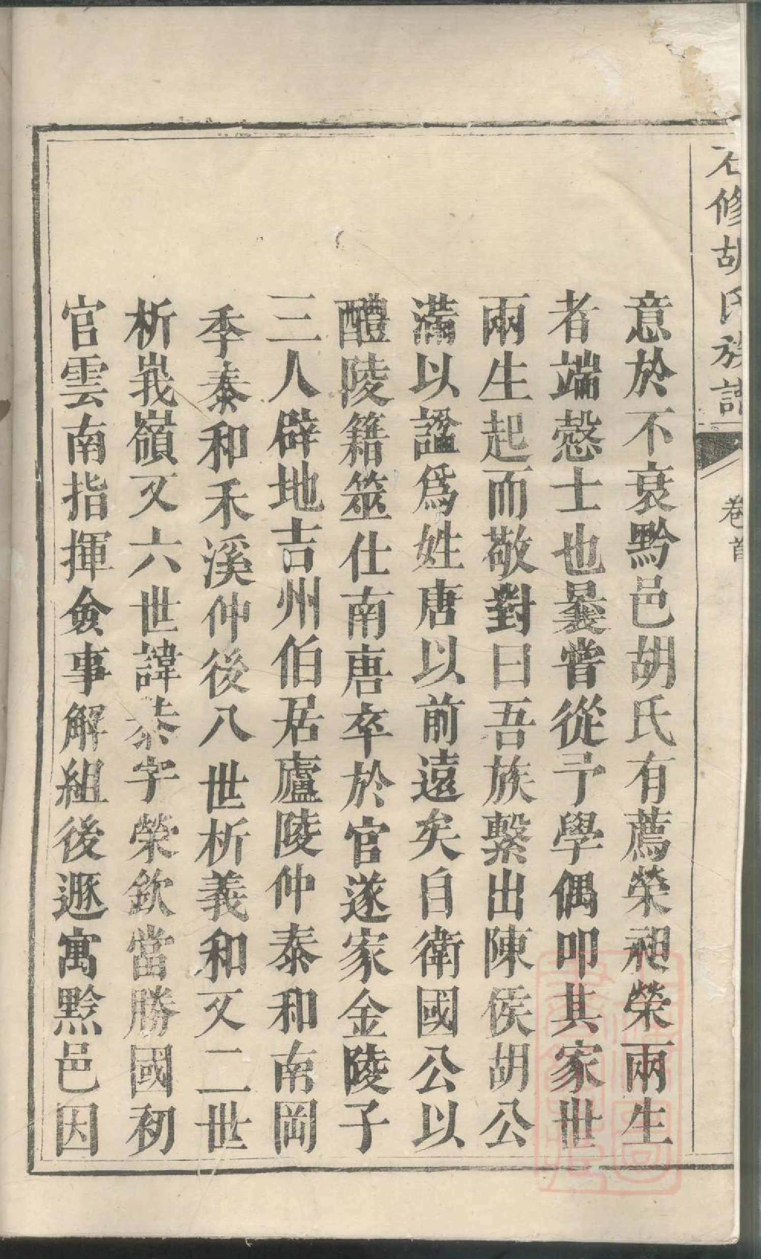 0131黔阳供洪乡石修胡氏族谱_001.pdf 第3页