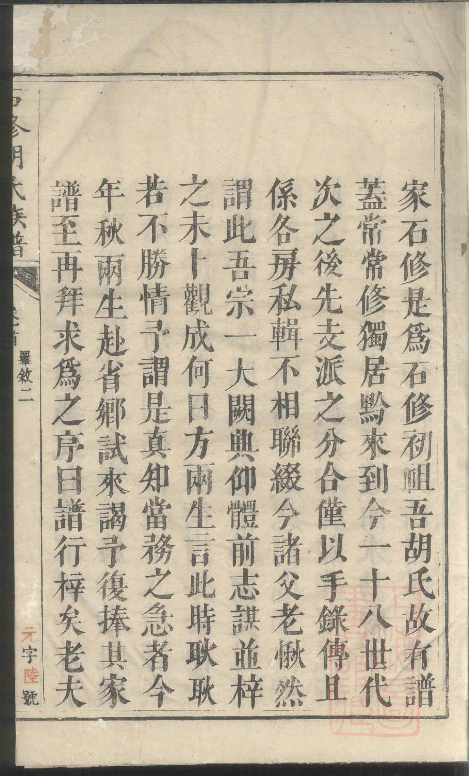 0131黔阳供洪乡石修胡氏族谱_001.pdf 第4页