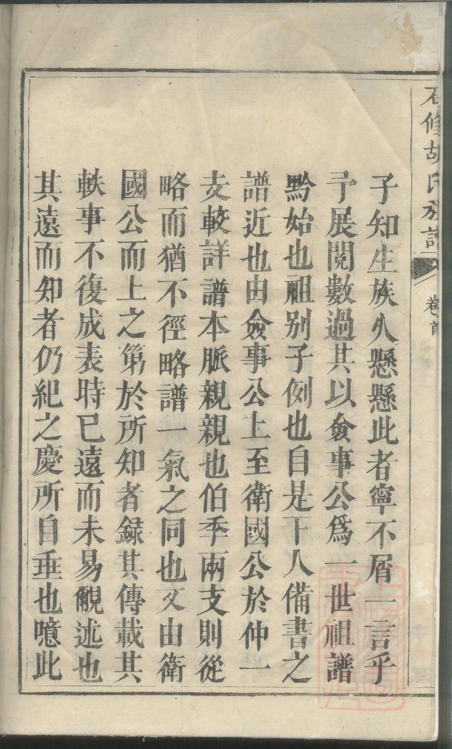 0131黔阳供洪乡石修胡氏族谱_001.pdf 第5页