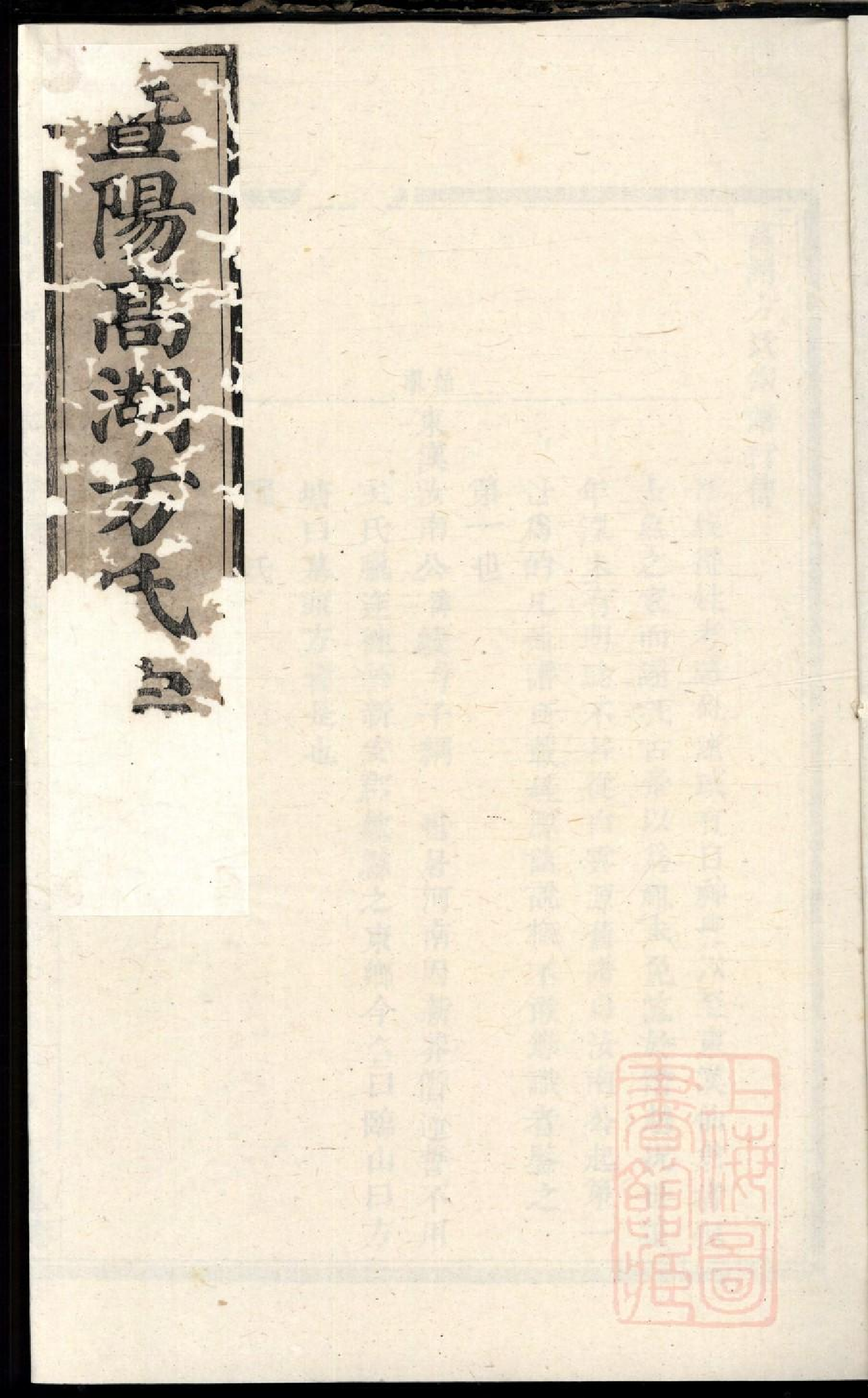 0090暨阳高湖方氏宗谱_005.pdf 第1页