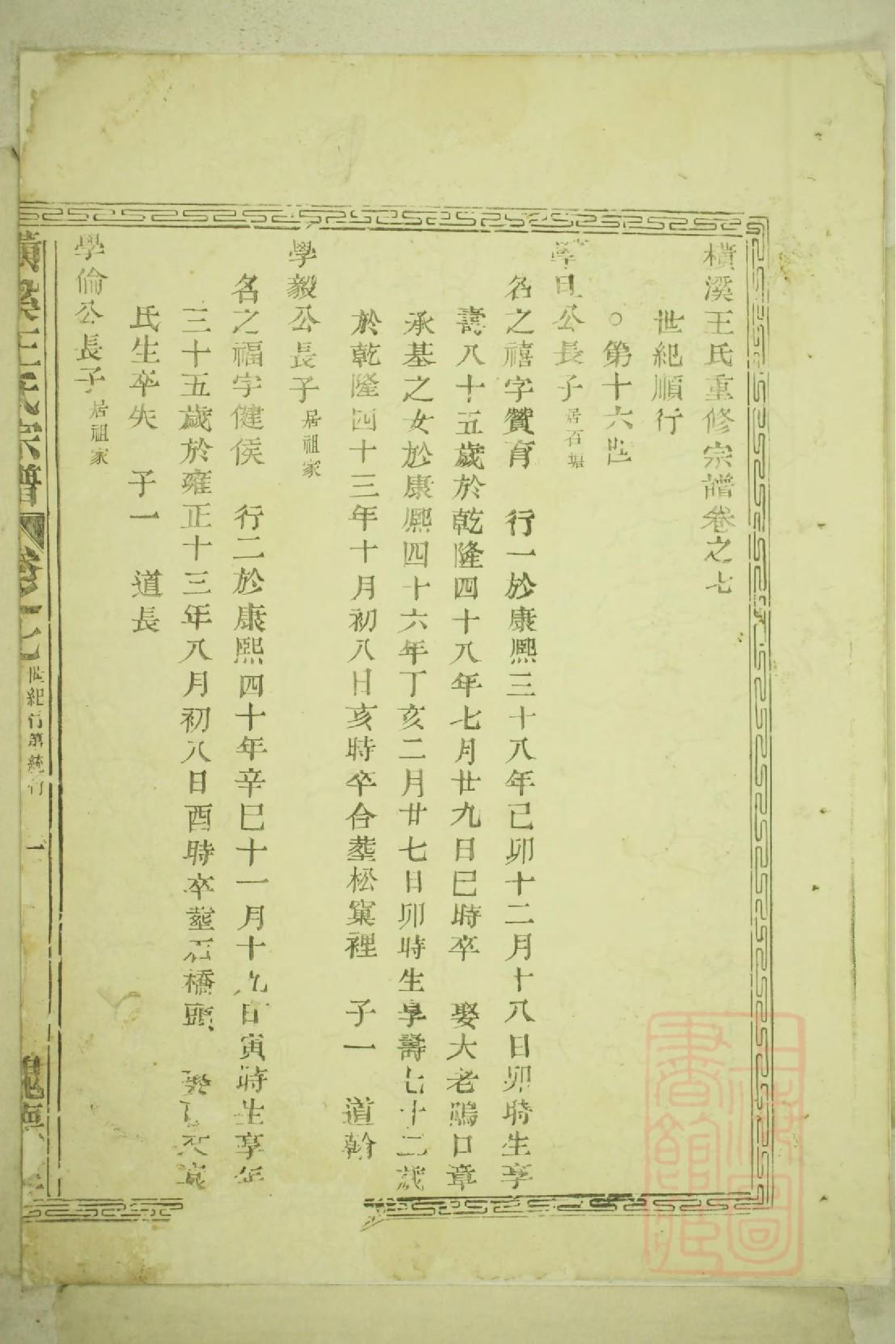 0100横溪王氏重修宗谱_005.pdf 第2页