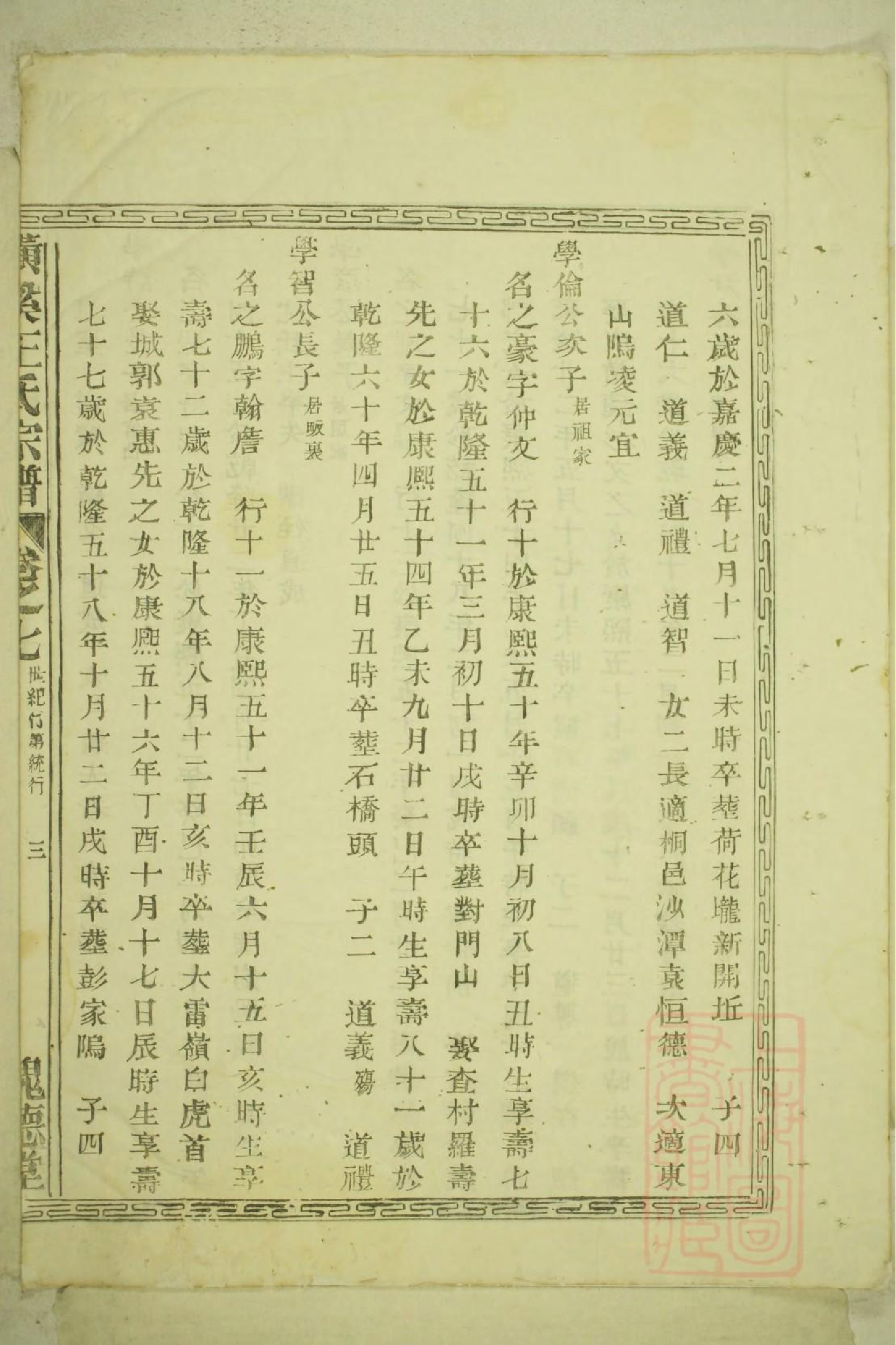 0100横溪王氏重修宗谱_005.pdf 第6页