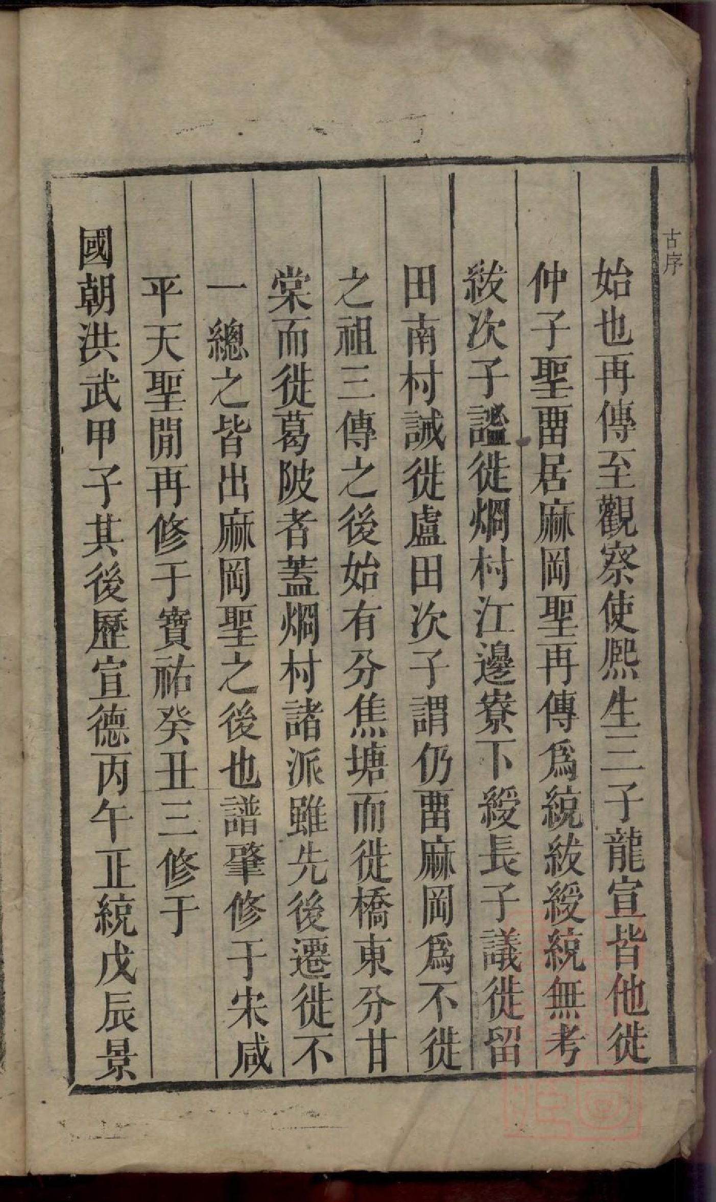 0103郭氏重修族谱_001.pdf 第4页