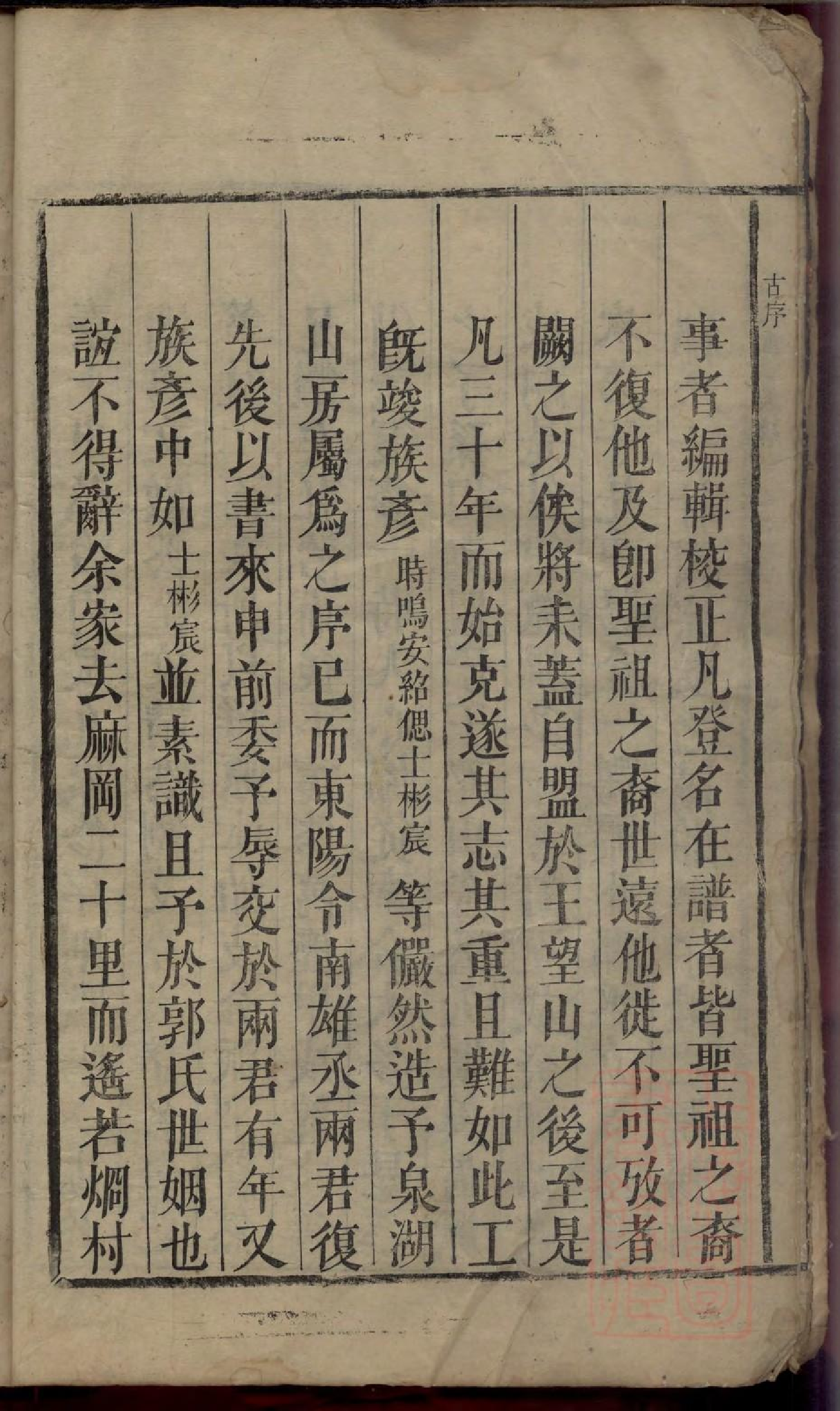 0103郭氏重修族谱_001.pdf 第6页