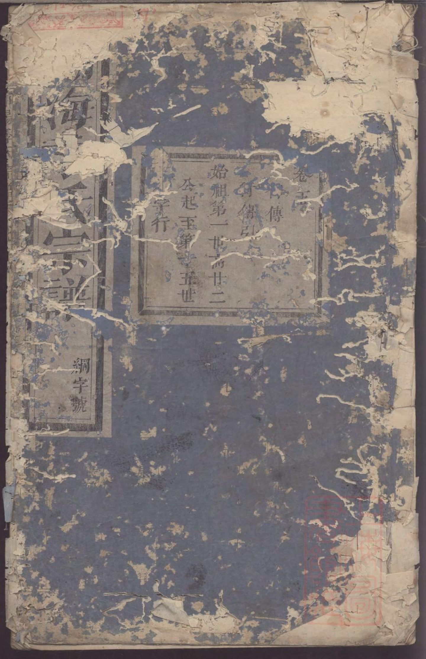 0139浦阳季氏宗谱_003.pdf 第1页