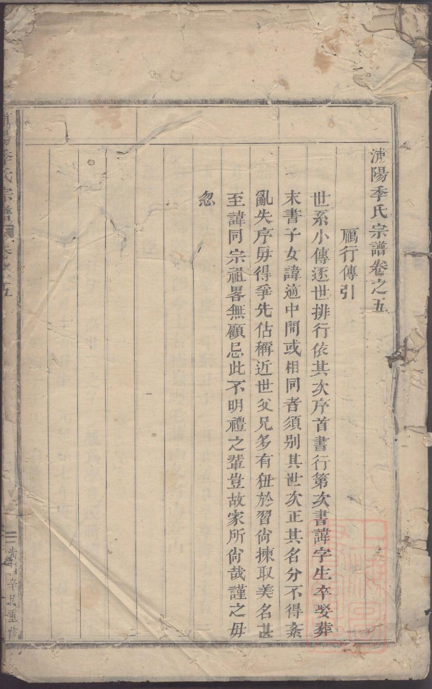 0139浦阳季氏宗谱_003.pdf 第3页