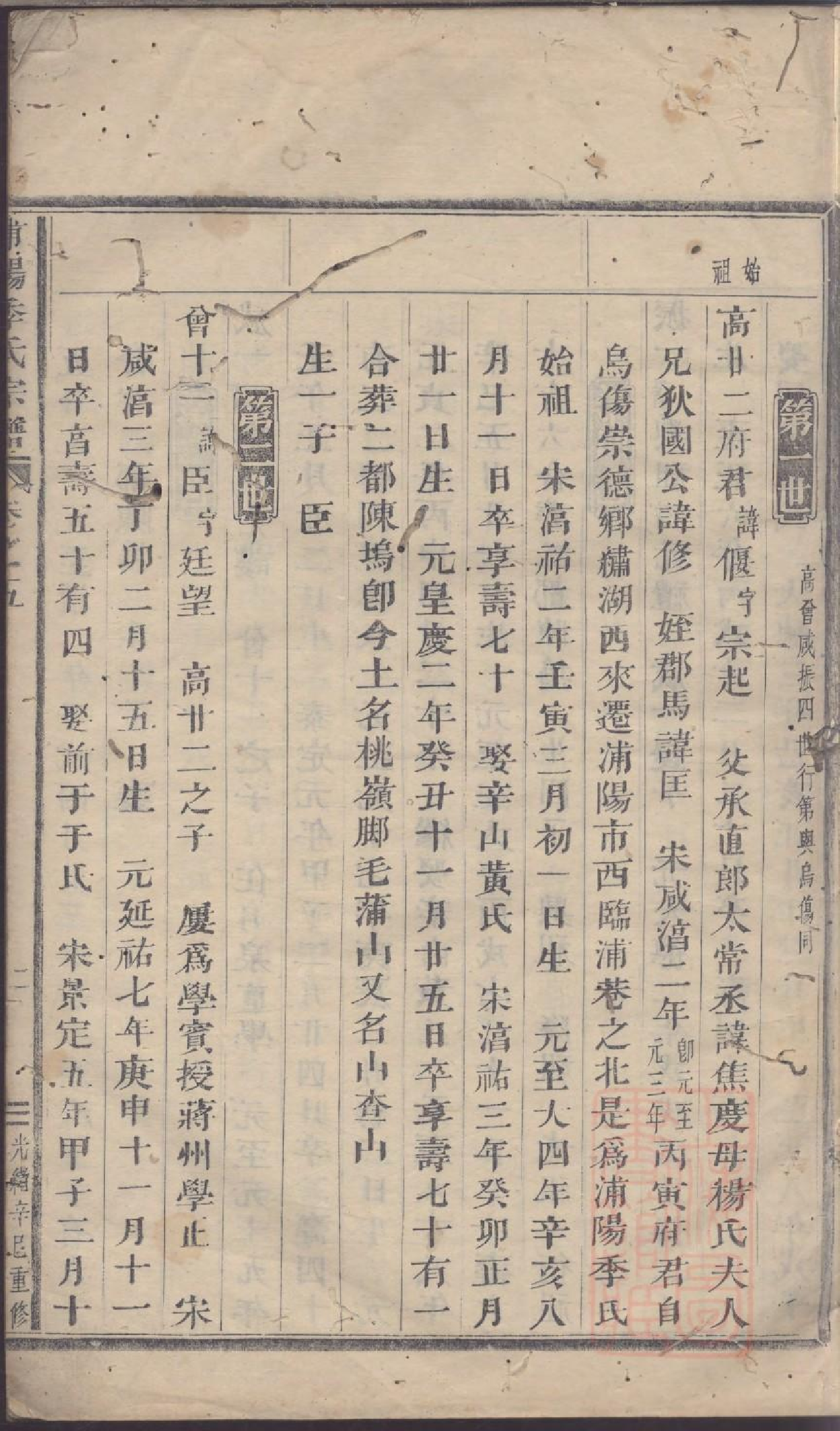 0139浦阳季氏宗谱_003.pdf 第5页