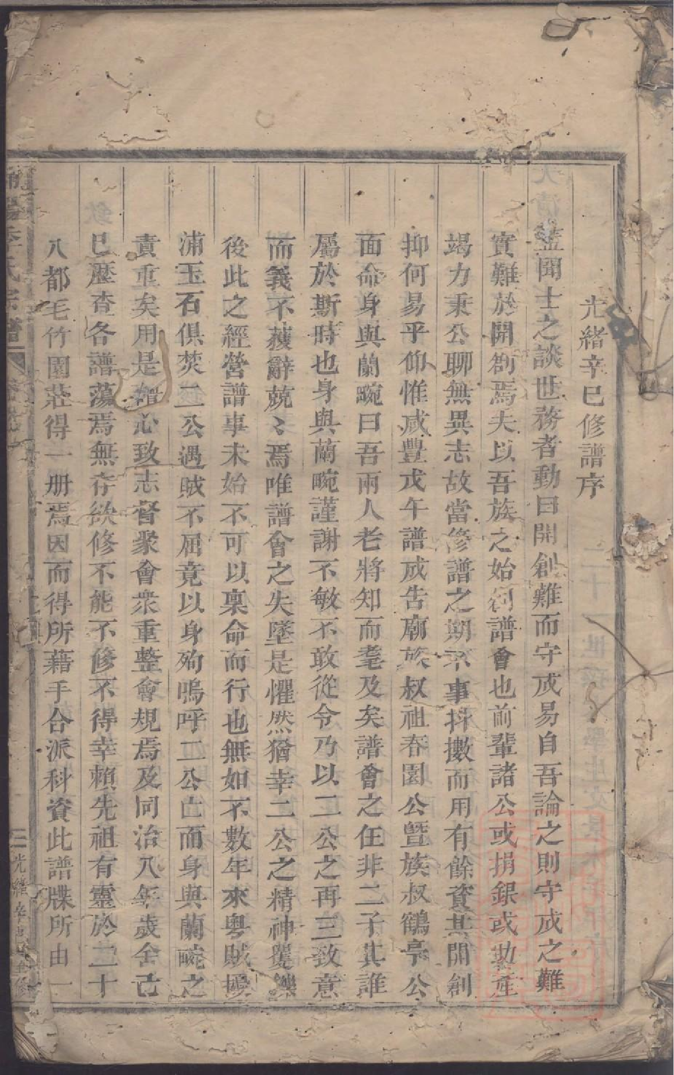 0139浦阳季氏宗谱_001.pdf 第2页