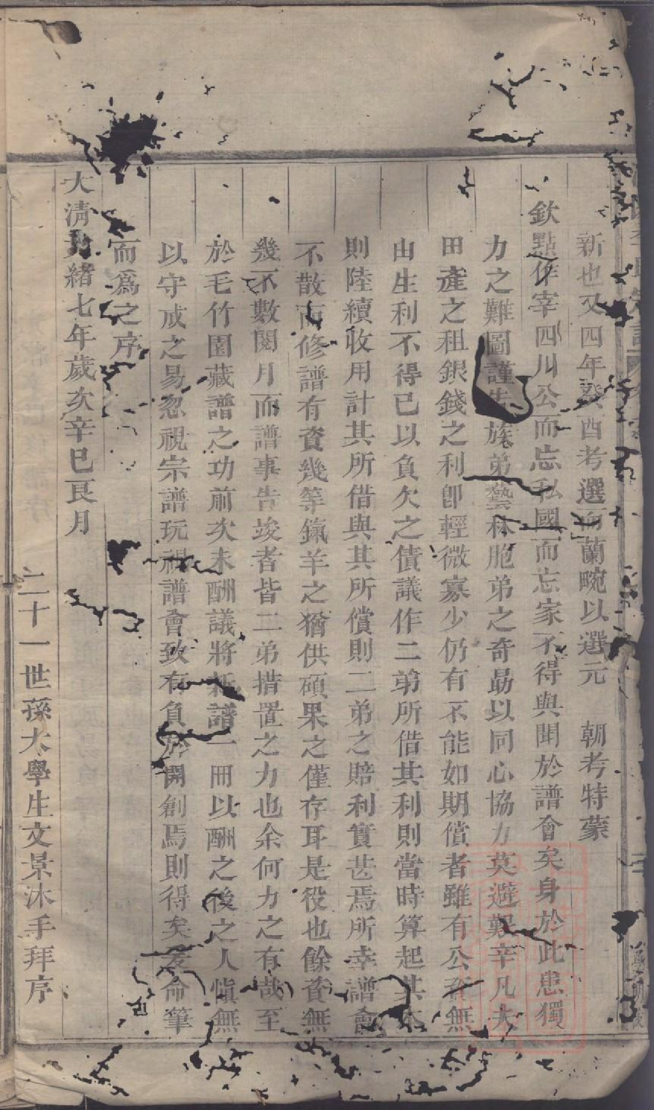 0139浦阳季氏宗谱_001.pdf 第3页