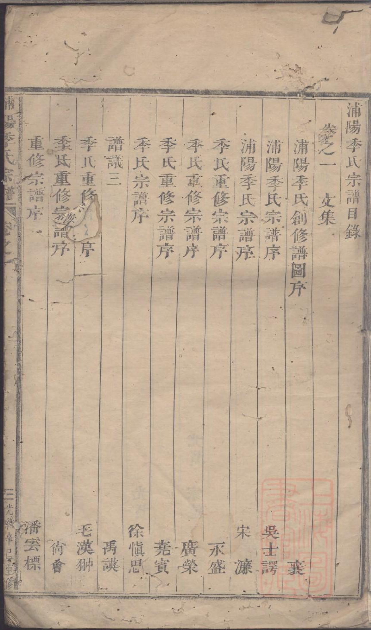 0139浦阳季氏宗谱_001.pdf 第4页