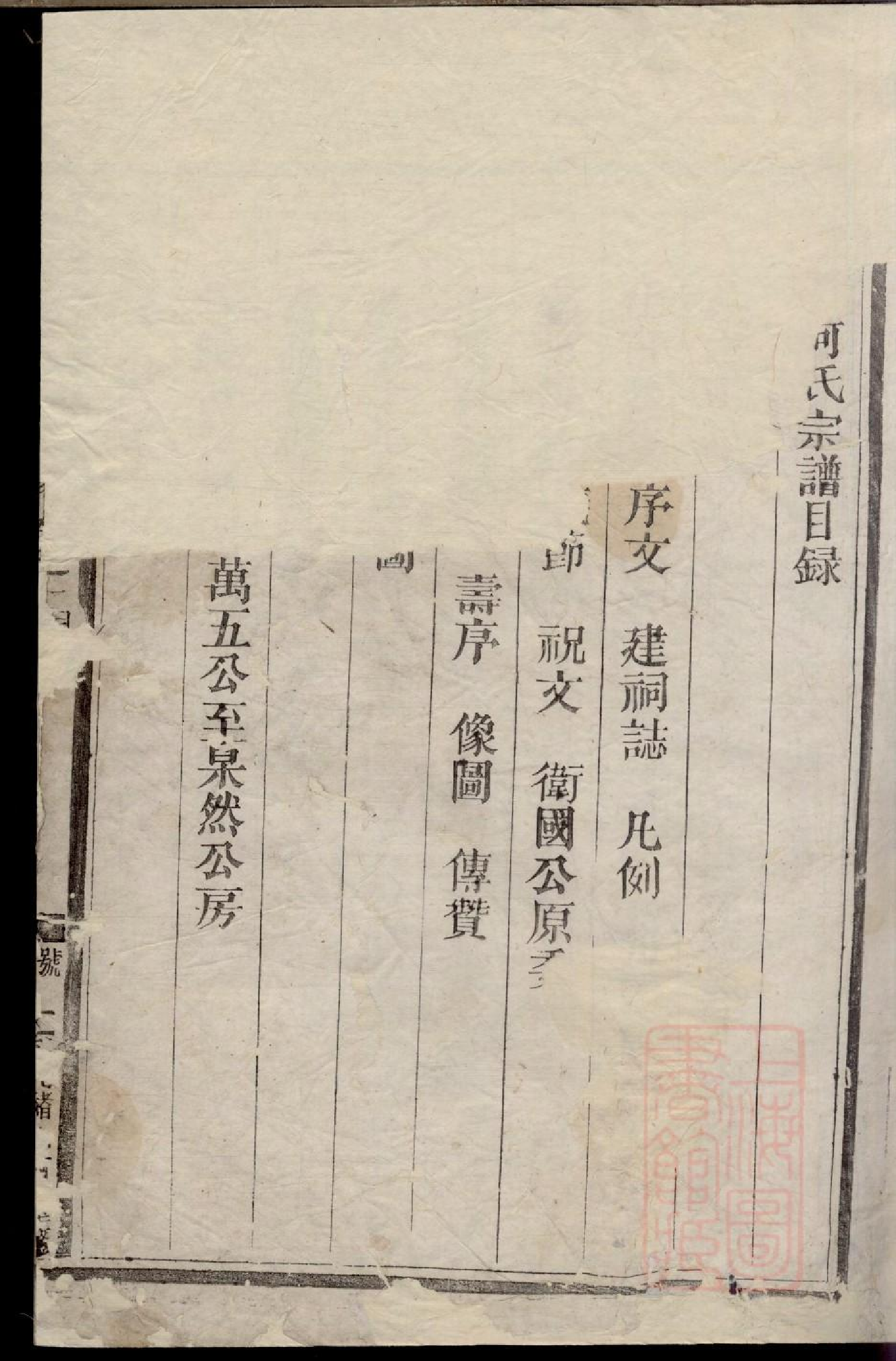 0127清源何氏宗谱_001.pdf 第4页