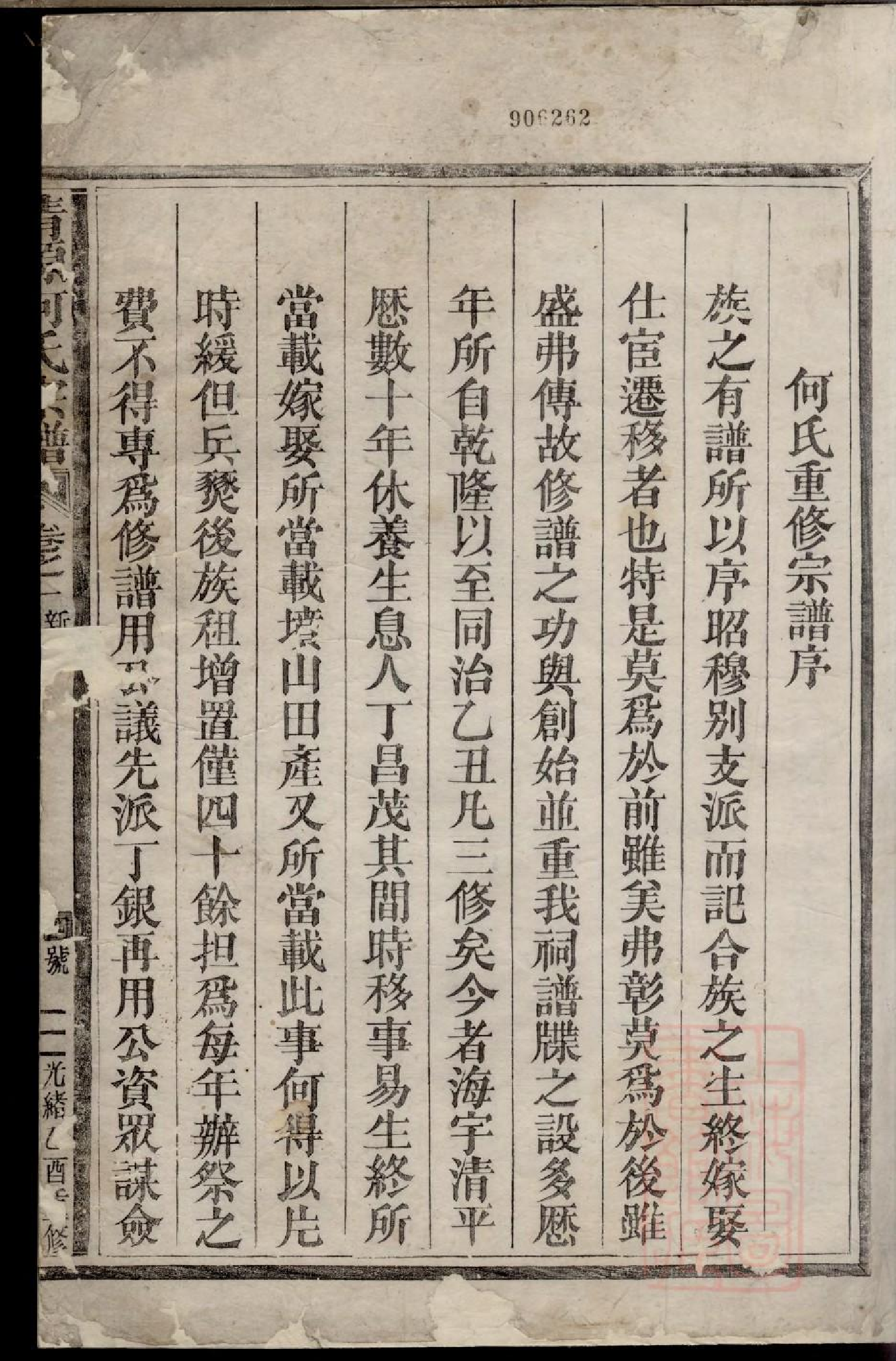 0127清源何氏宗谱_001.pdf 第6页